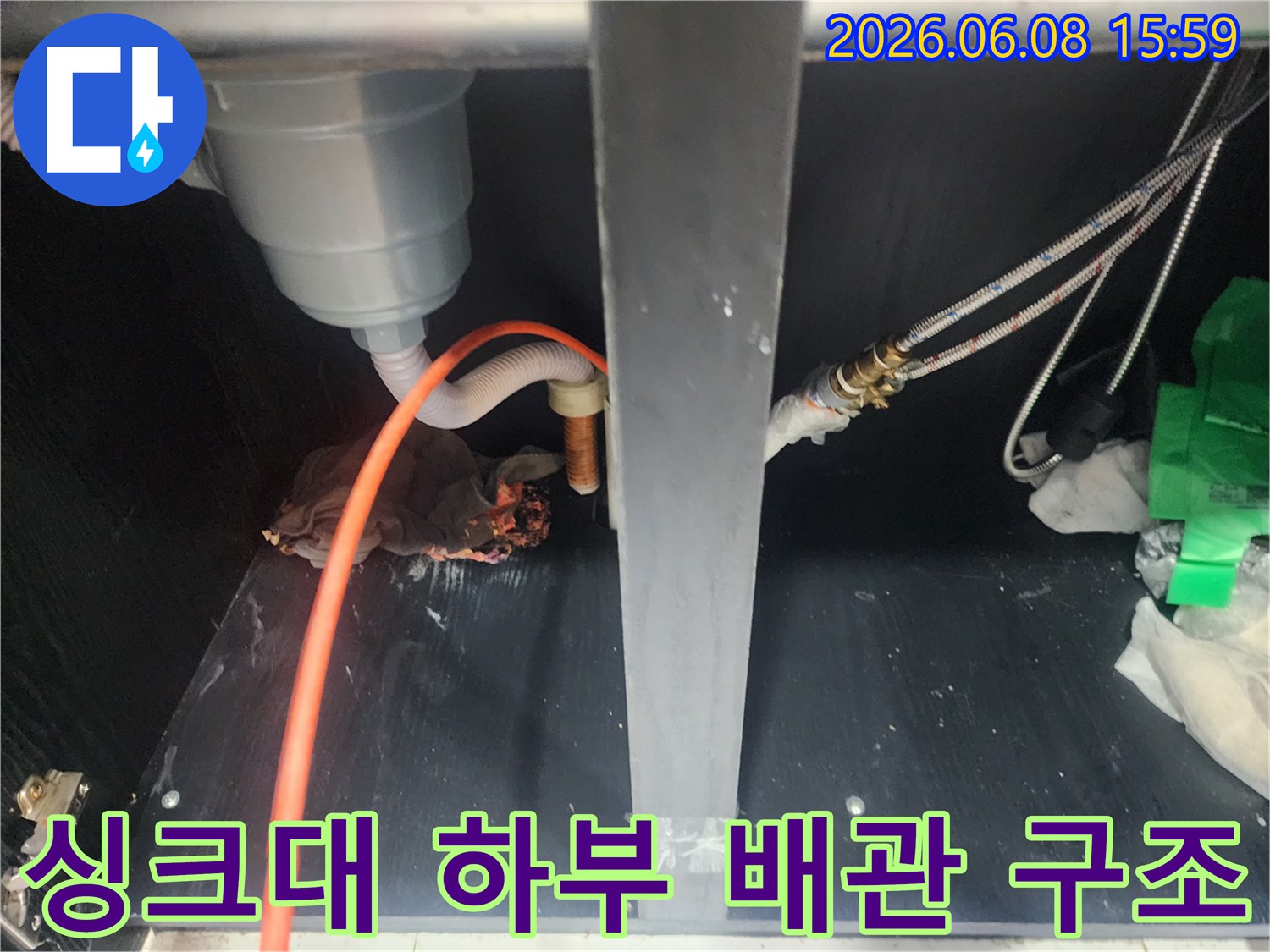 복잡하게 얽힌 싱크대 하부의 급수 및 배수 호스 연결 상태