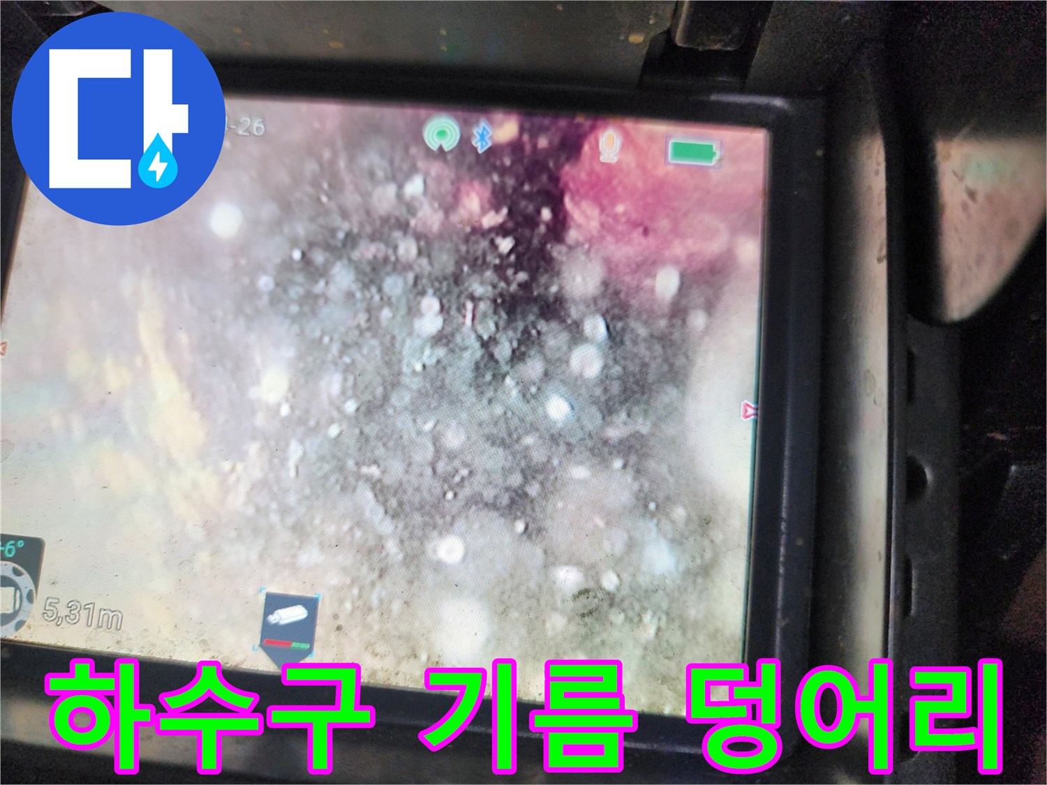 배관 벽면에 퇴적된 하얀색 기름 슬러지 덩<br>-단편적인 모습