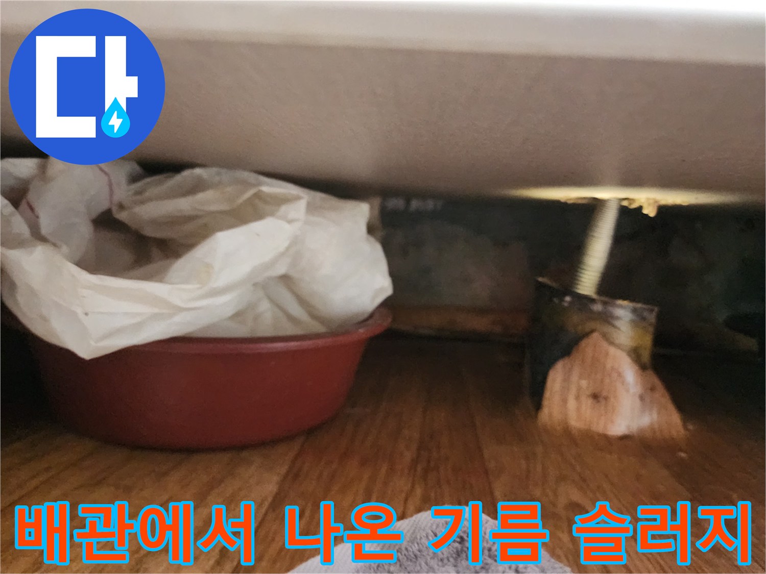 싱크대-배관-세척-후-수거된-오렌지색-기름-슬러지-뭉치