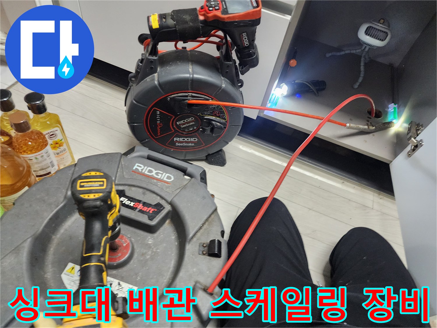 도봉구 창동 현장에서 사용 중인 플렉스샤프트와 배관 내시경 카메라