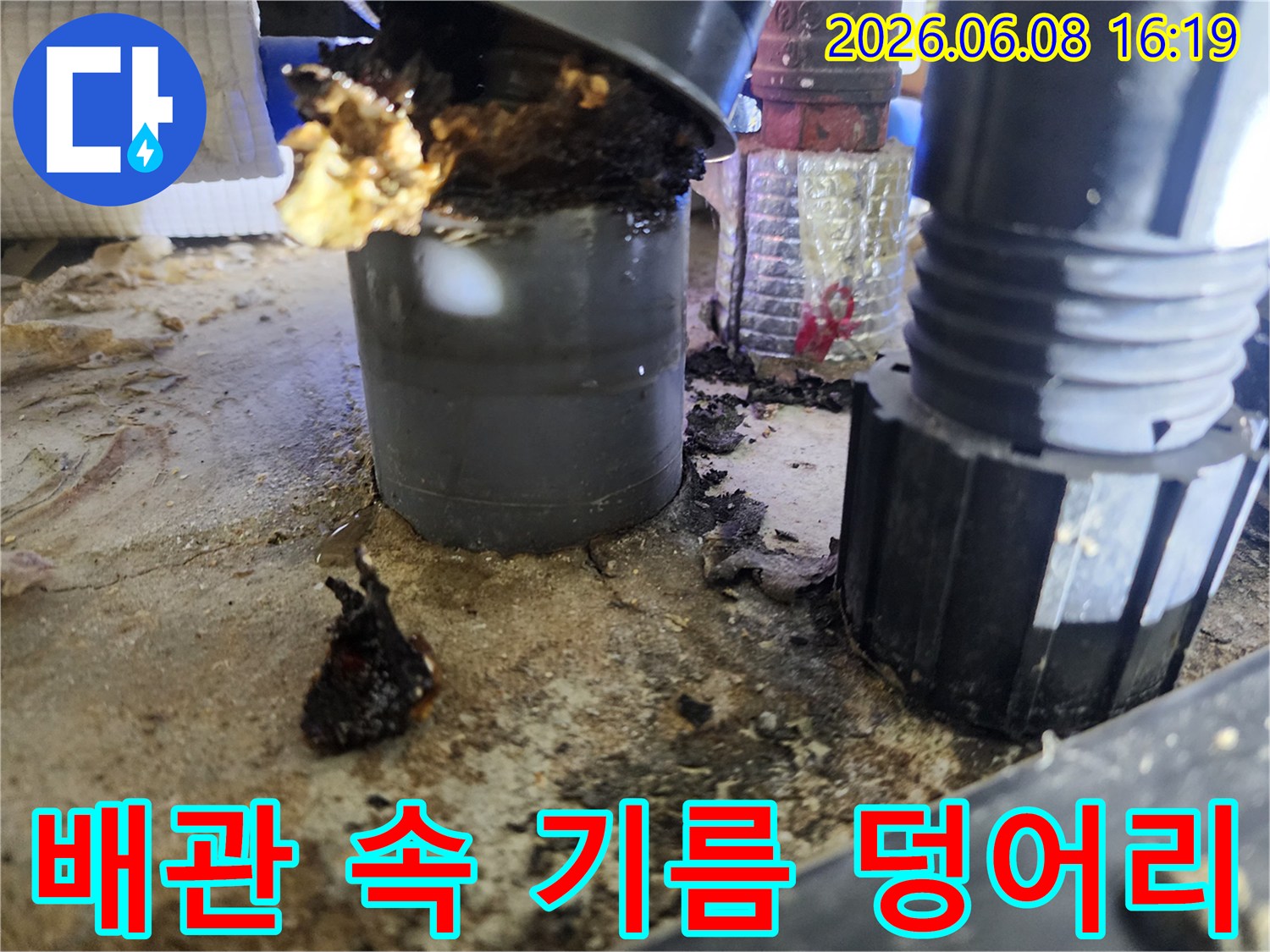 배관 연결부에서 흘러나온 노란색 기름 슬러지 덩어리