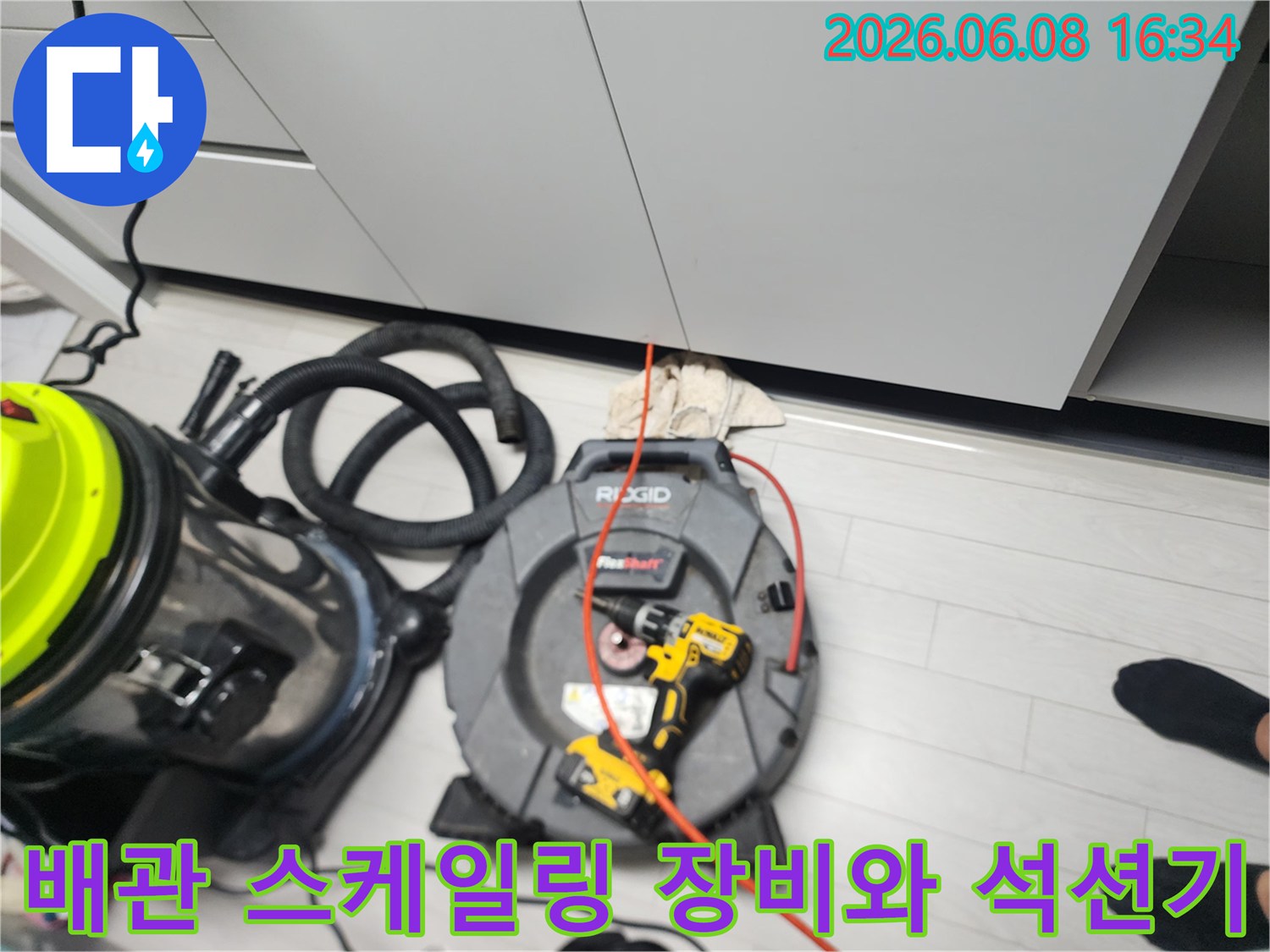 싱크대 배관 작업을 위해 준비된-석션기와-배관 스케일링 릴 장비입니다.