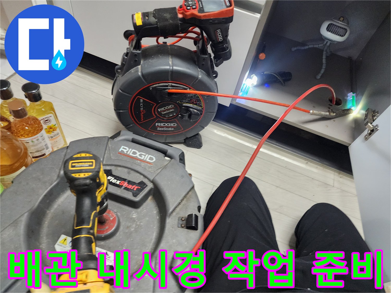 하수구 내부를 살피기 위한 내시락 케이블과 스케일링 장비