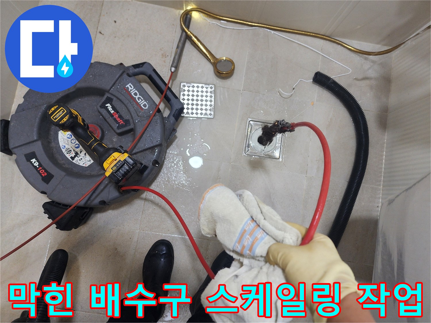 하수구 배수구 입구와 연결된 빨간색 케이블 및 리지드 장비 모습