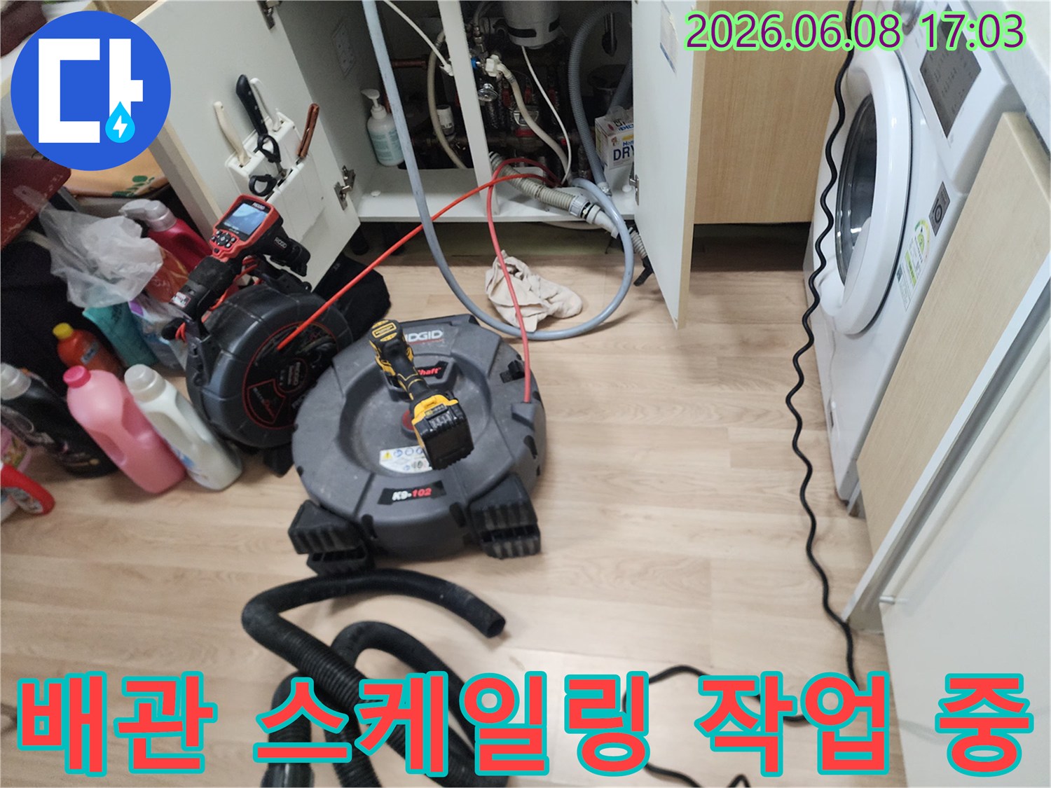 싱크대 하단 배관의 이물질을 제거하기 위해 사용되는 전문 장비 세팅