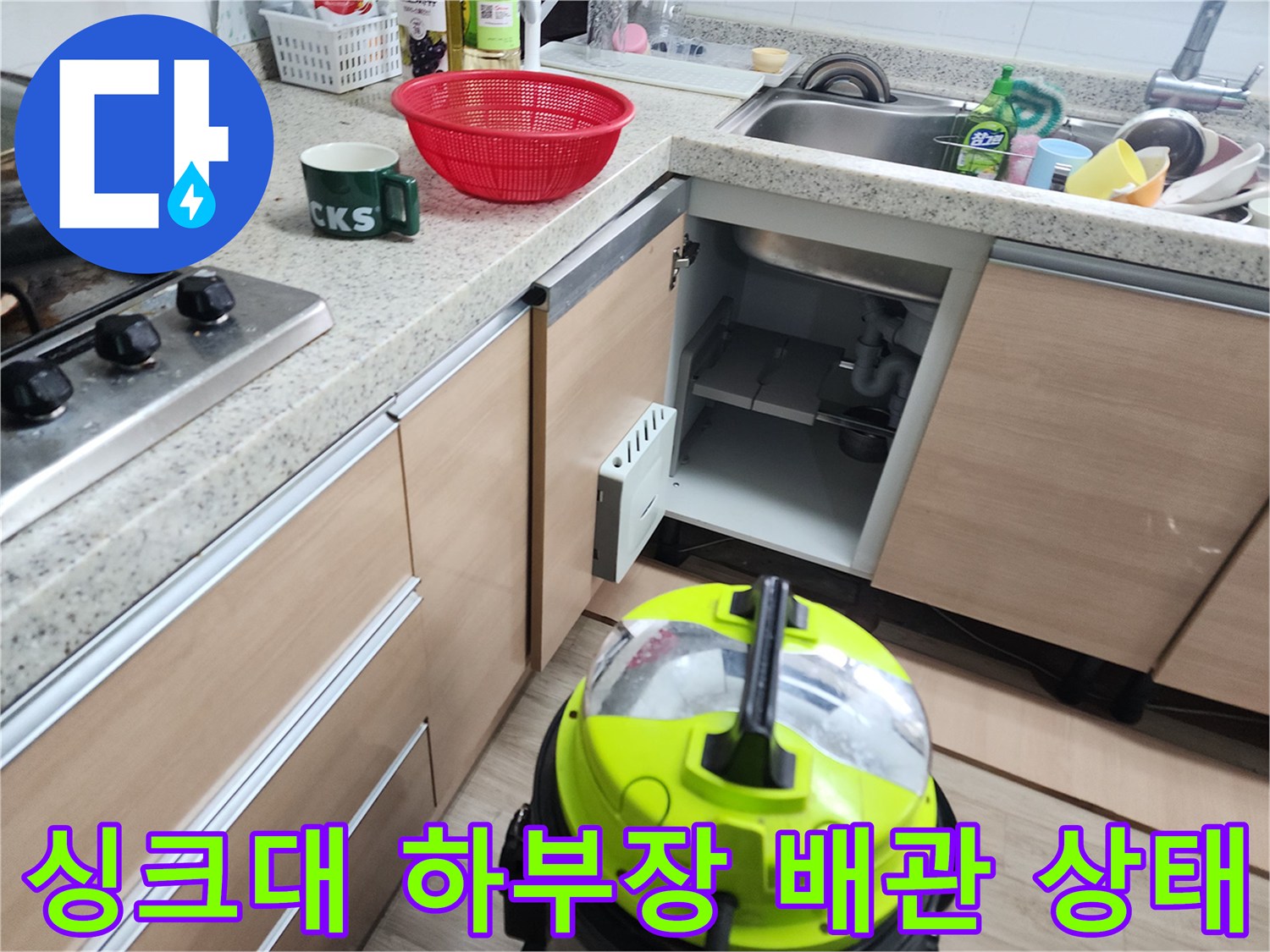 남양주 화도읍 싱크대 하부장 내부의 드러난 배관과 석션 장비