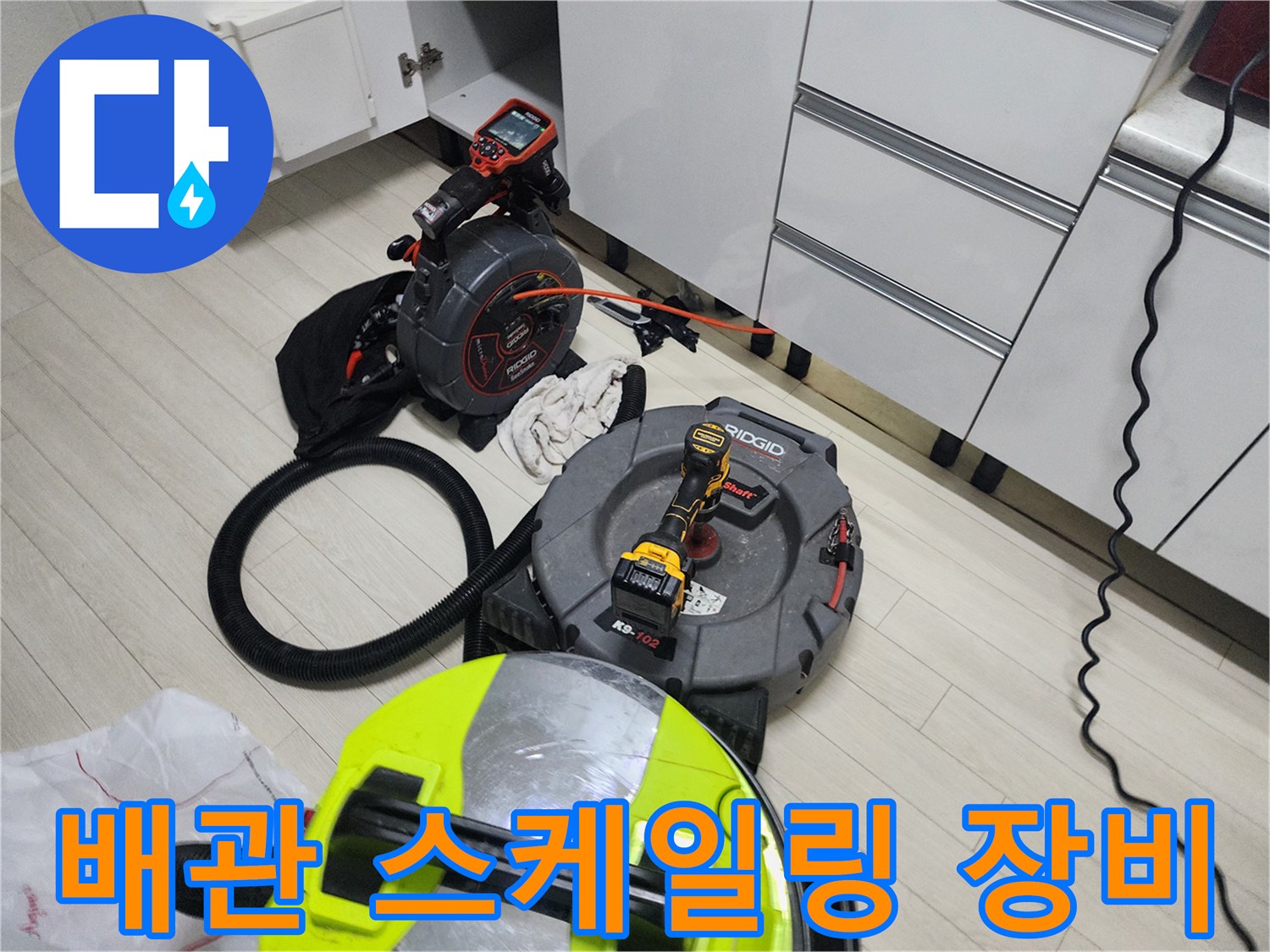 배관 내부 스케일을 제거하기 위한 리지드 릴 장비와 측정 도구 세팅