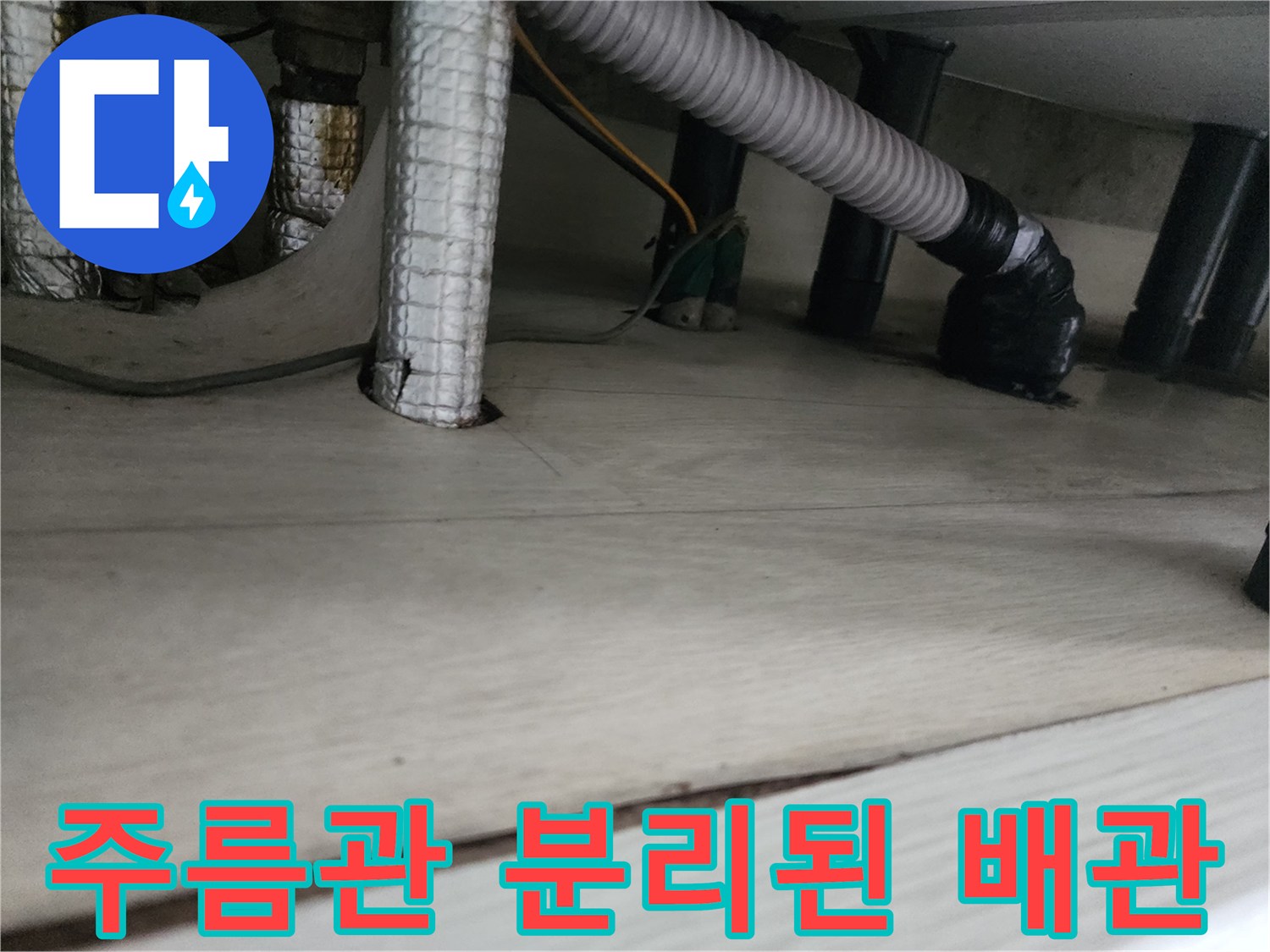 분리된 주름관-아래쪽 배관 입구 상황