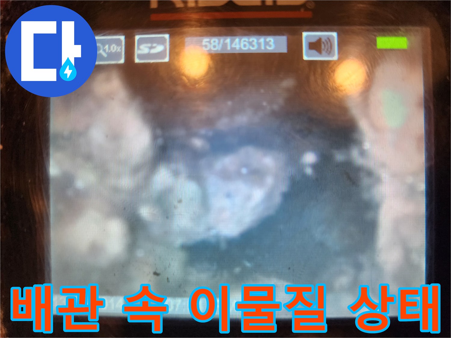 배수구 내부를 막고 있는 요석과 슬러지의 모습입니다.
