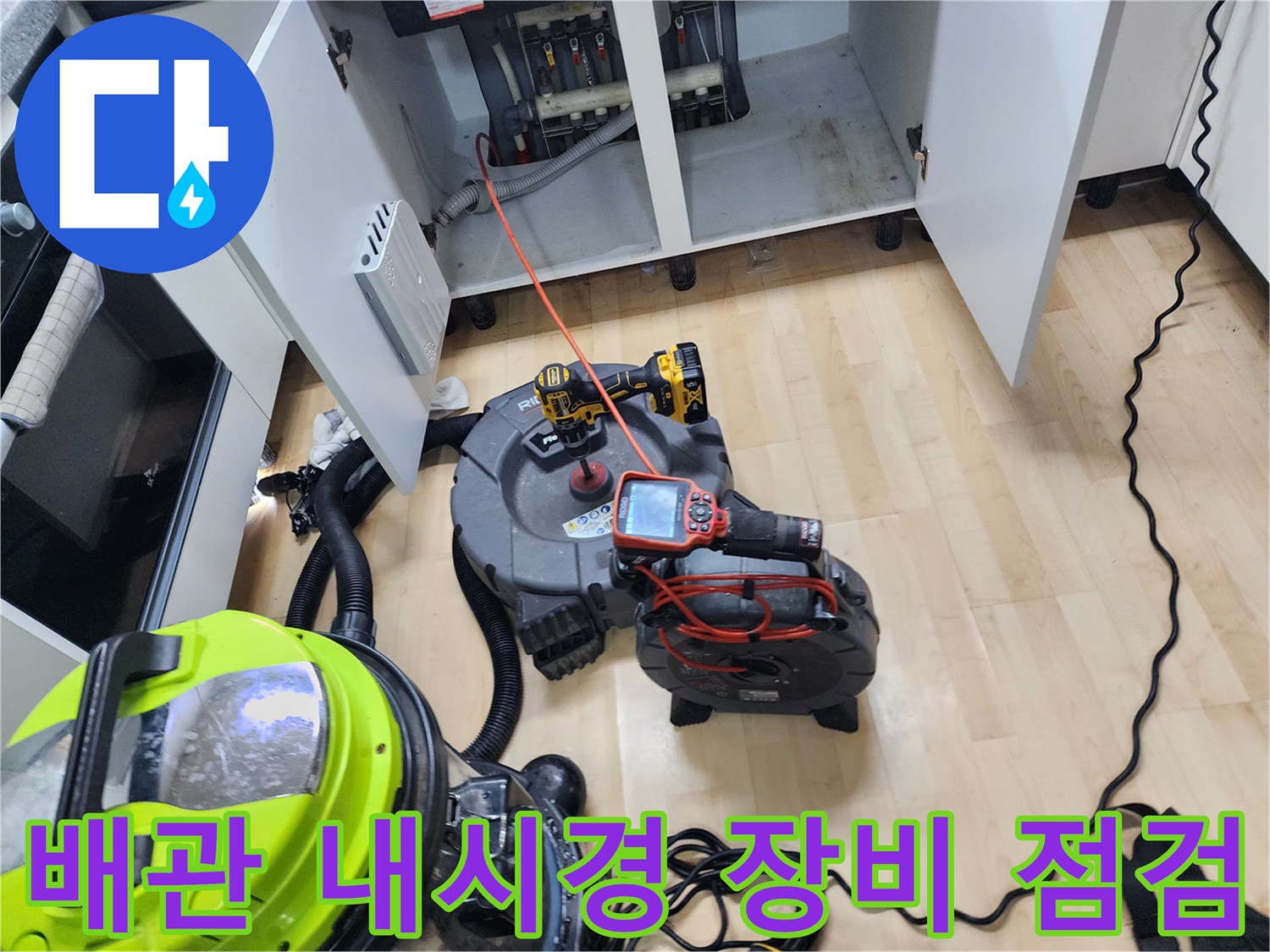 강동구 성내동 현장에서 사용 중인 배관 내시경 모니터와 석션기 장비
