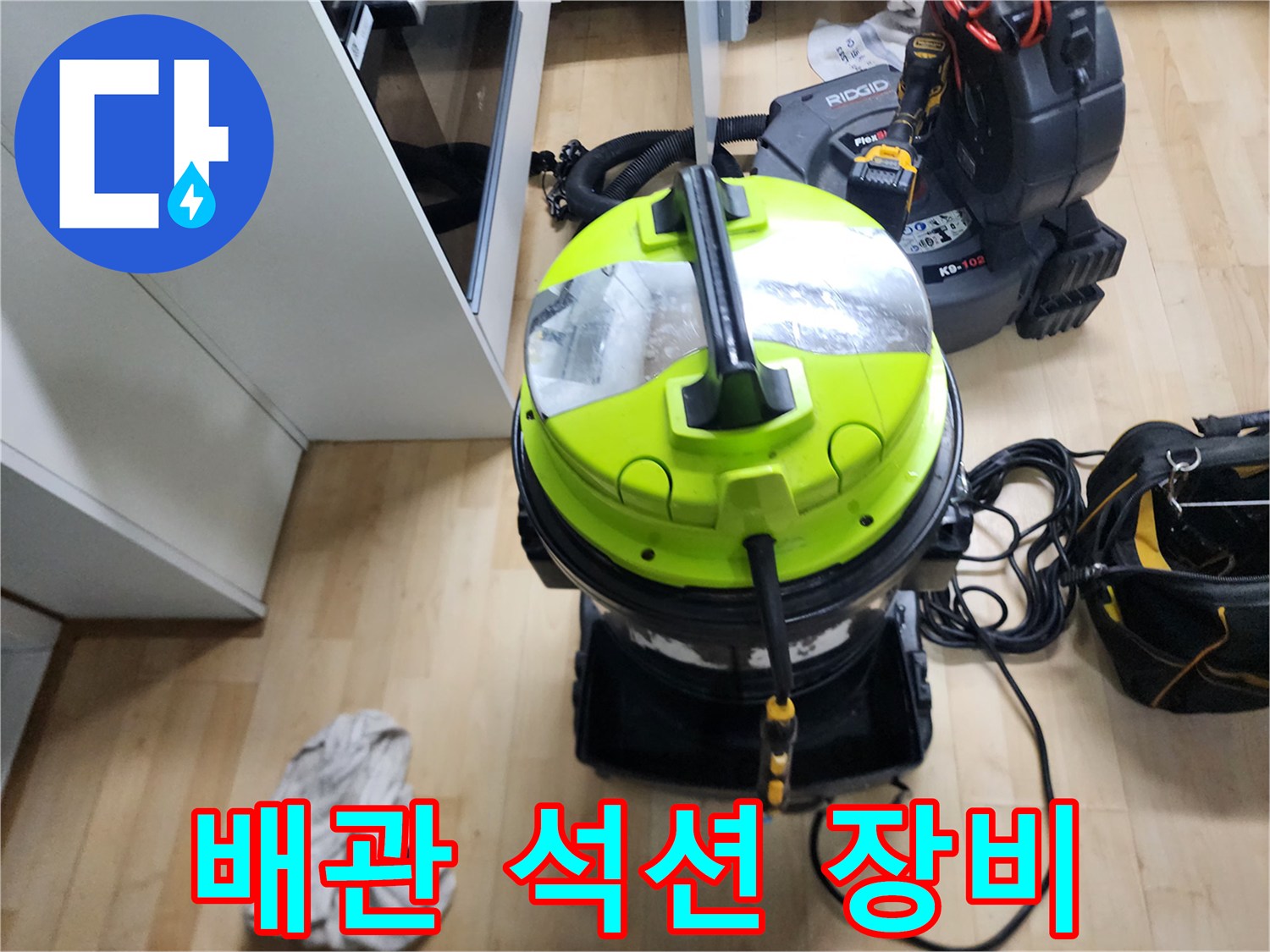 강동구-성내동-현장에서-사용중인-강력-석션기-장비