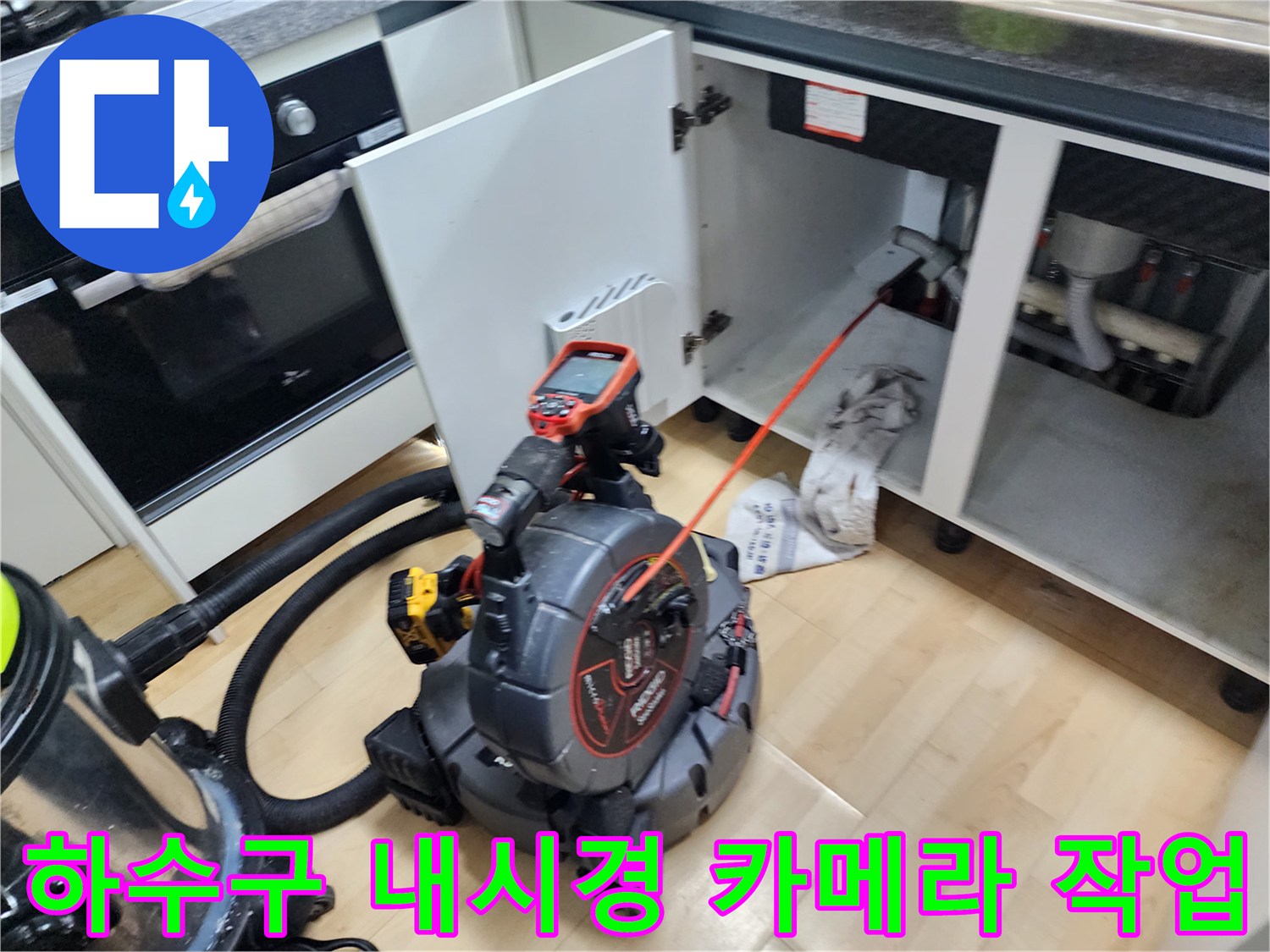 배관 내부를 촬영하는 내시경 장비를 싱크대 배수관에 진입시키는 장면