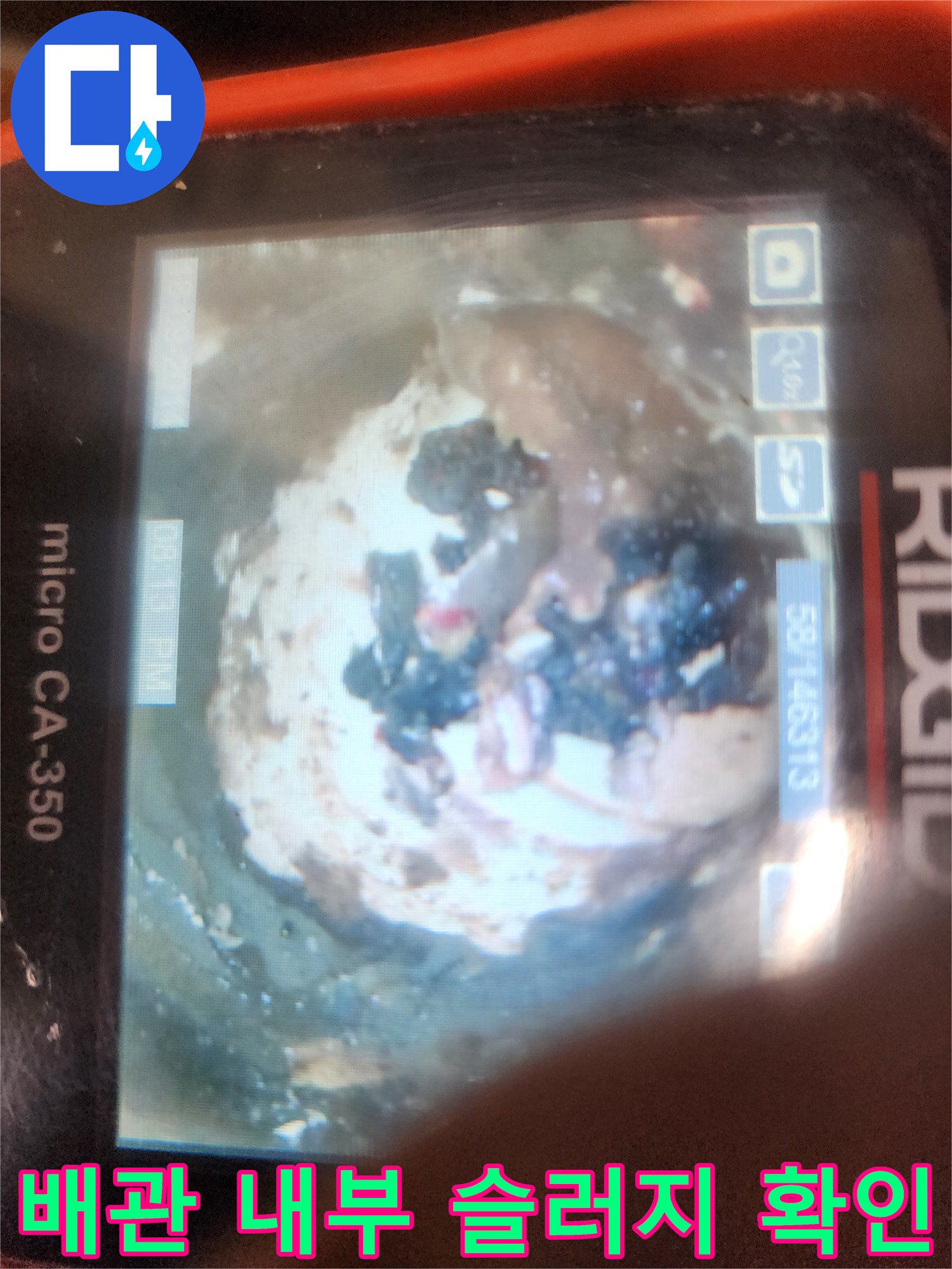 배관 내시경 카메라로 촬영한 기름 슬러지와 오염물 상태