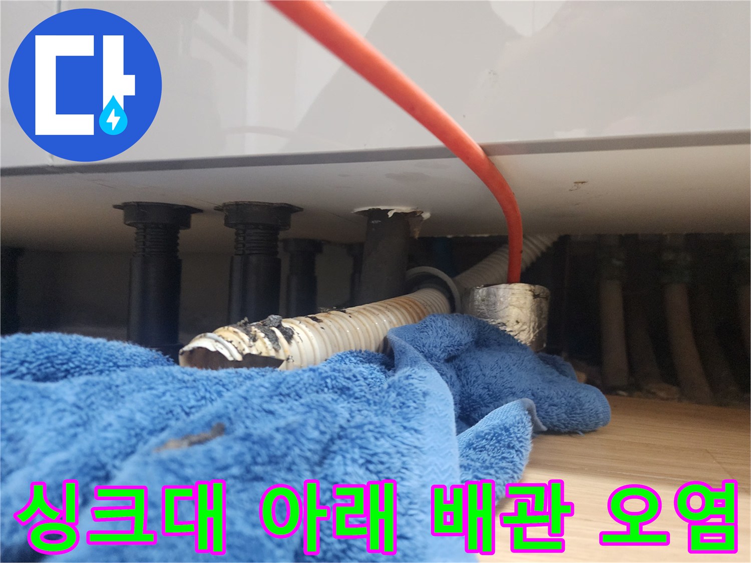오염된 주름관과 추출되어 나온 검은색 기름 찌꺼기