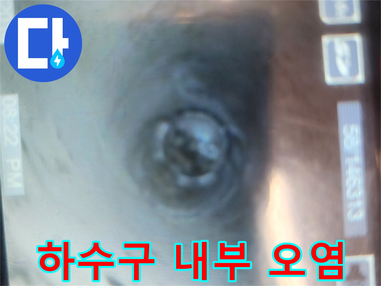 하수구-내부-배관-벽면에-붙은-검은색-오염물질