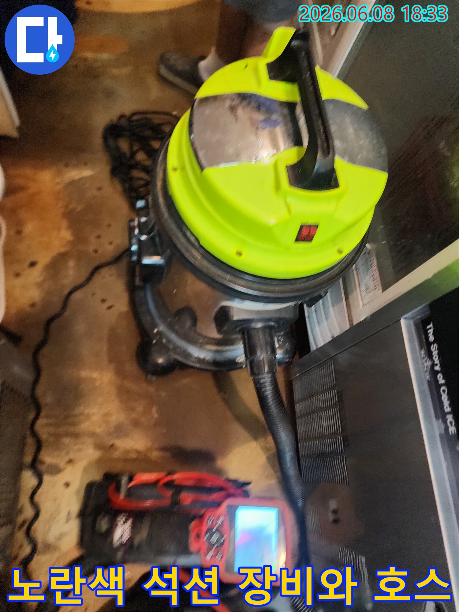 방이동 현장에서 사용 중인 노란색 색상의 강력한 석션기 및 배관 연결 호스