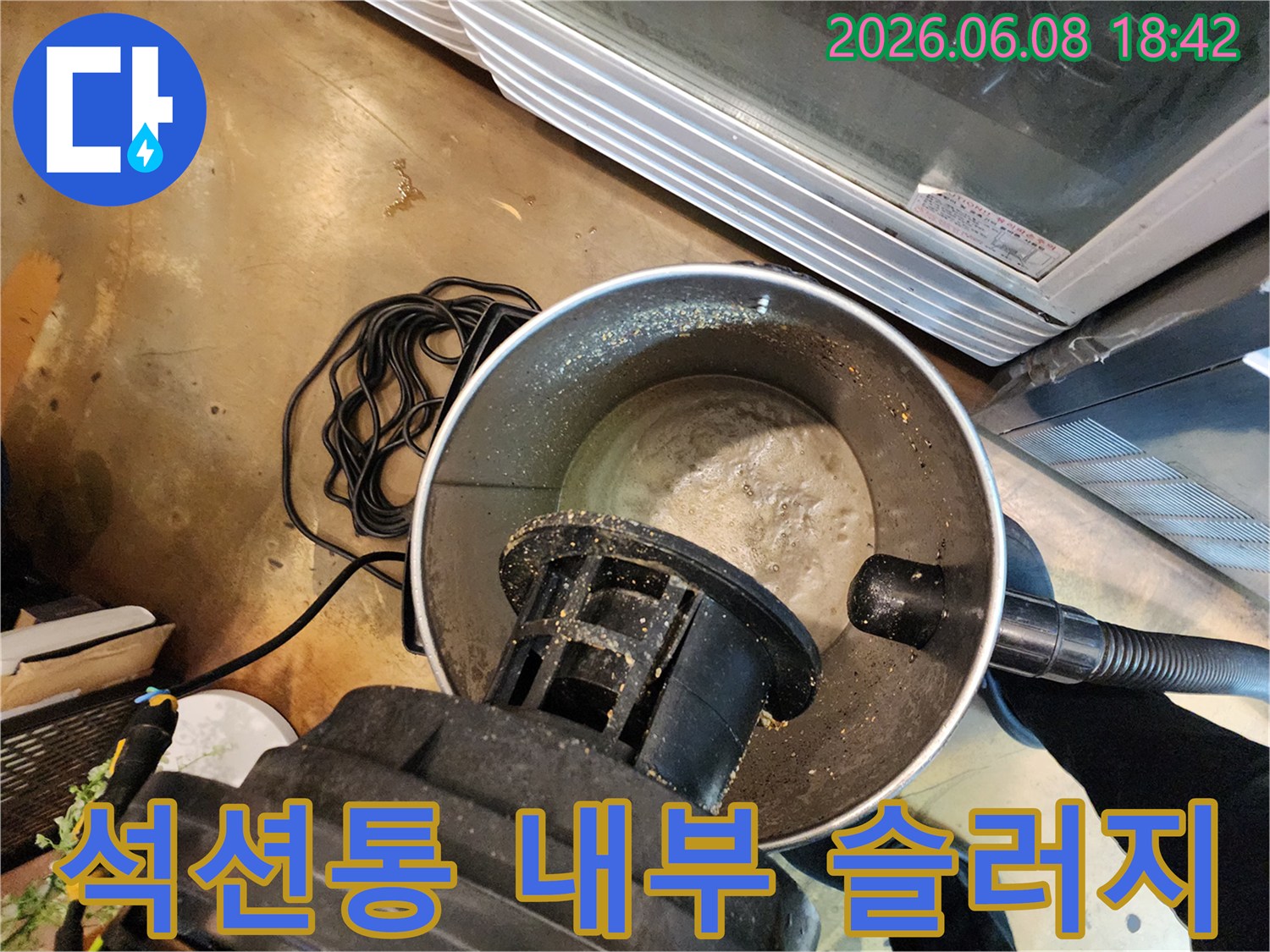 배관 스케일링 후 석션통에 모인 이물질과 슬러지 상태