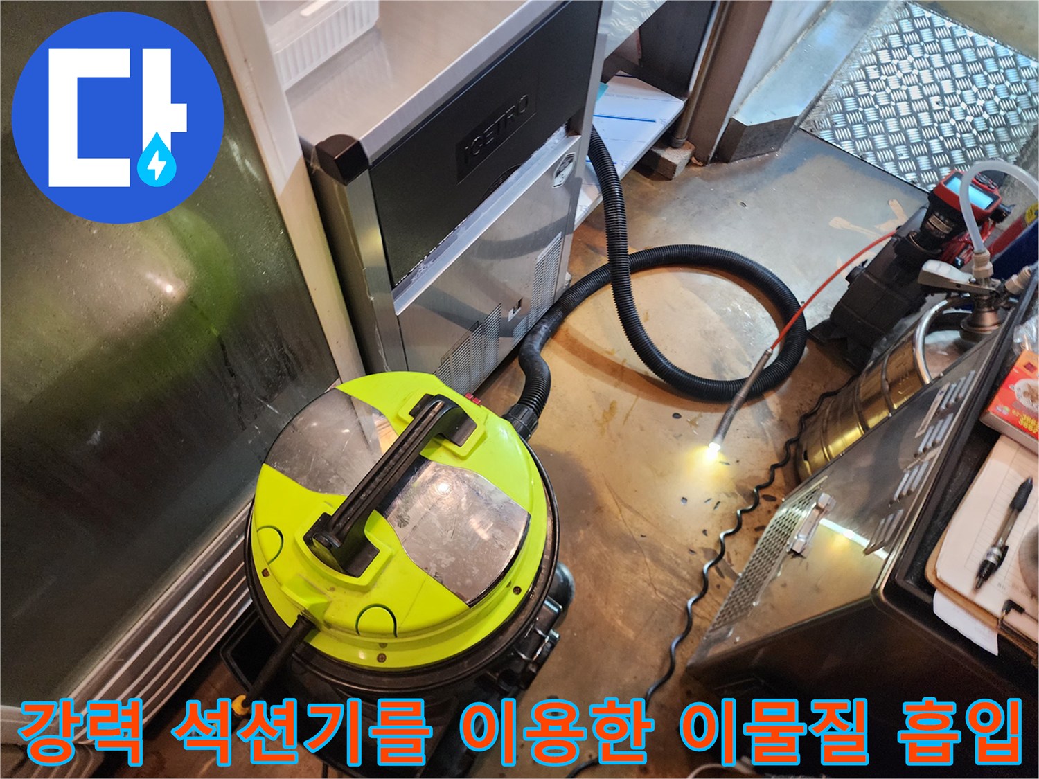 배수구 막힘 해결을 위해 배치된 산업용 석션 장비