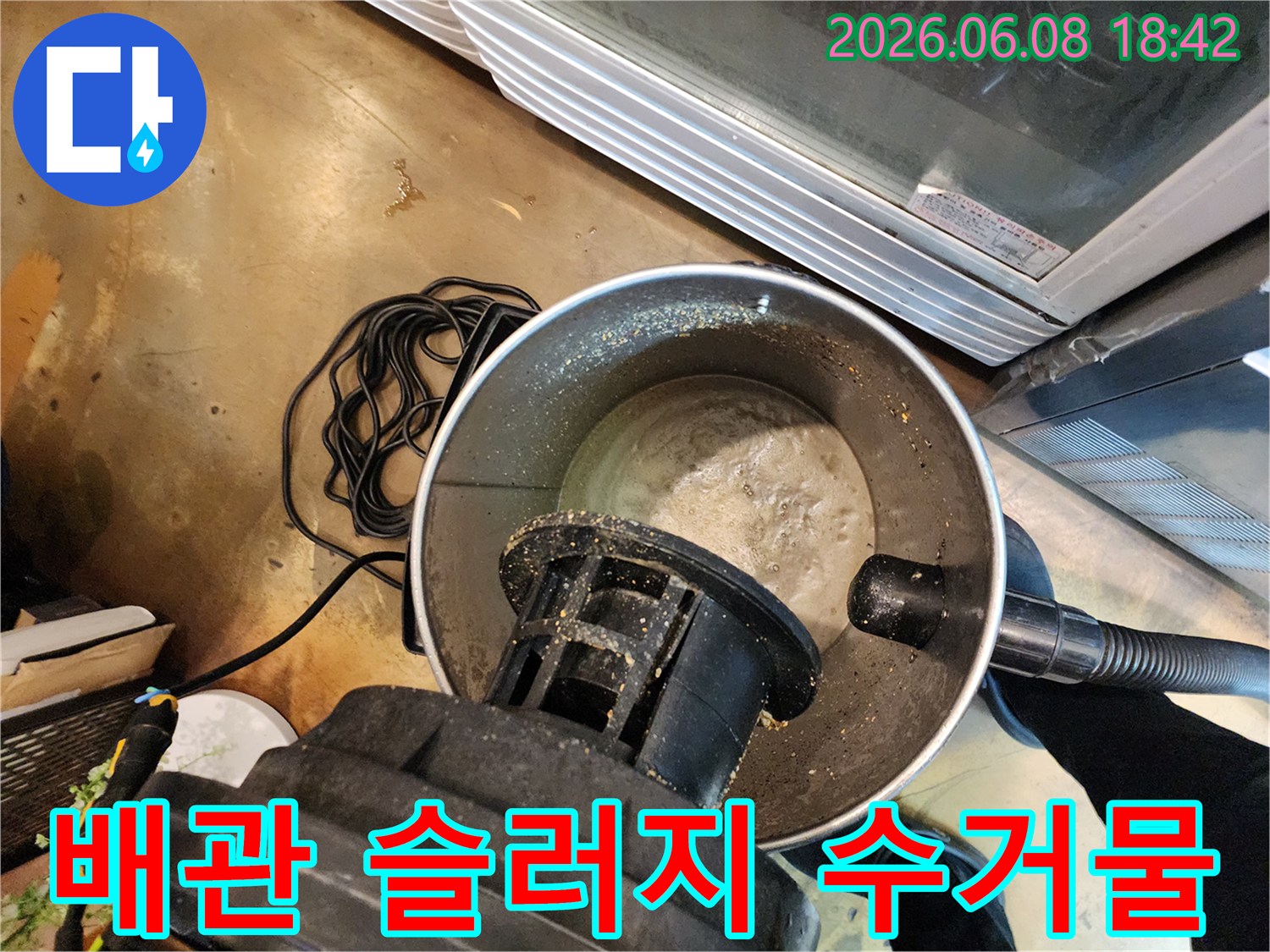 석션기로 빨아올린 배관 내부의 오염 물질