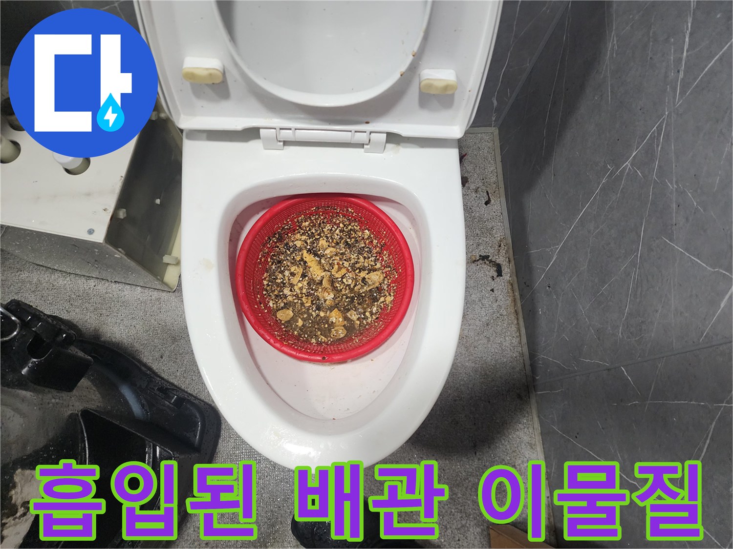 배관 스케일링 후 거름망에 모인 오염된 슬러지 파편