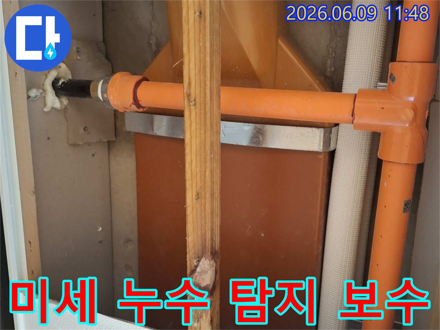 누수 공사 현장에서-배관 연결부위-정밀 점검하는 모습