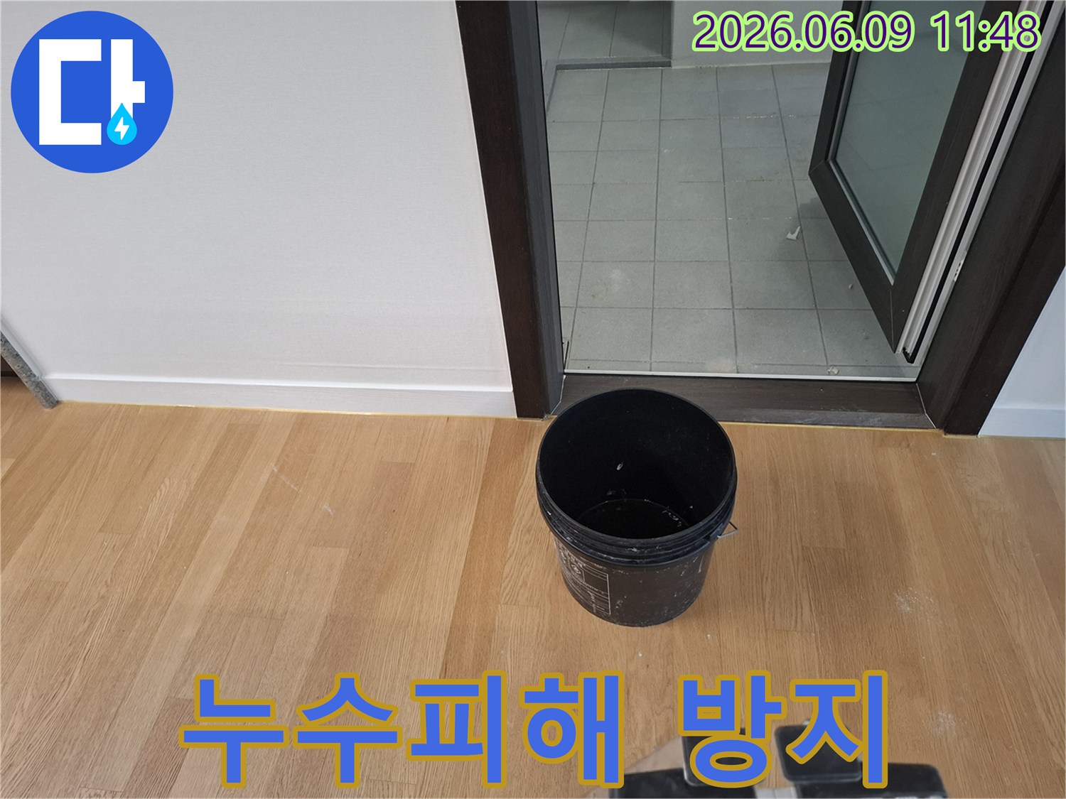 누수-발생-지점에서-물을-받고-있는-검은색-통의-현장-사진