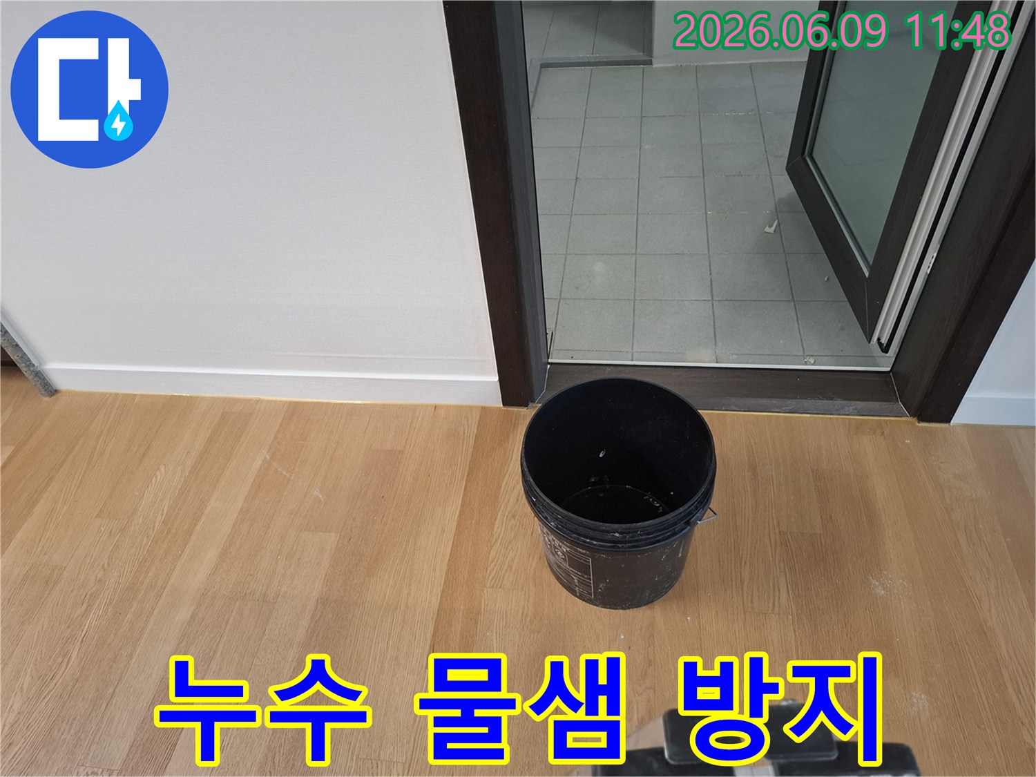 물샘-현장에서-추가-손상을-막기-위해-놓인-검은색-통