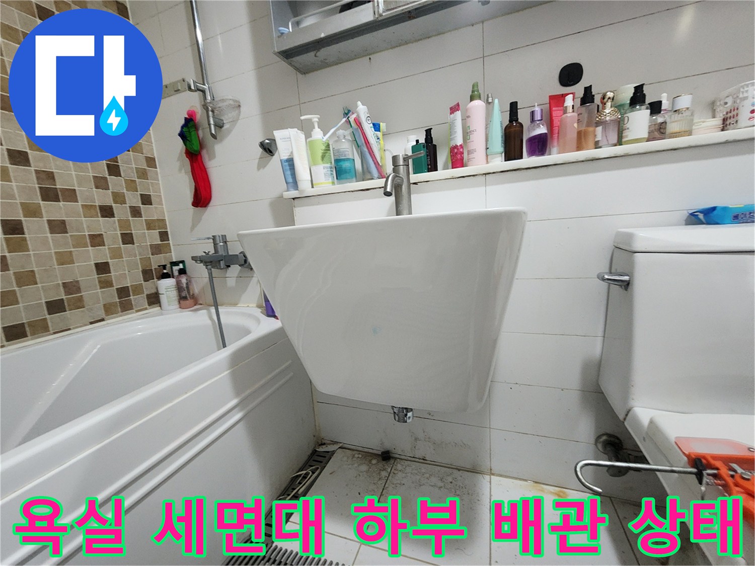 양주 고읍동 현장의-세면대 아래쪽 배관 연결 부위와 타일 틈새 확인