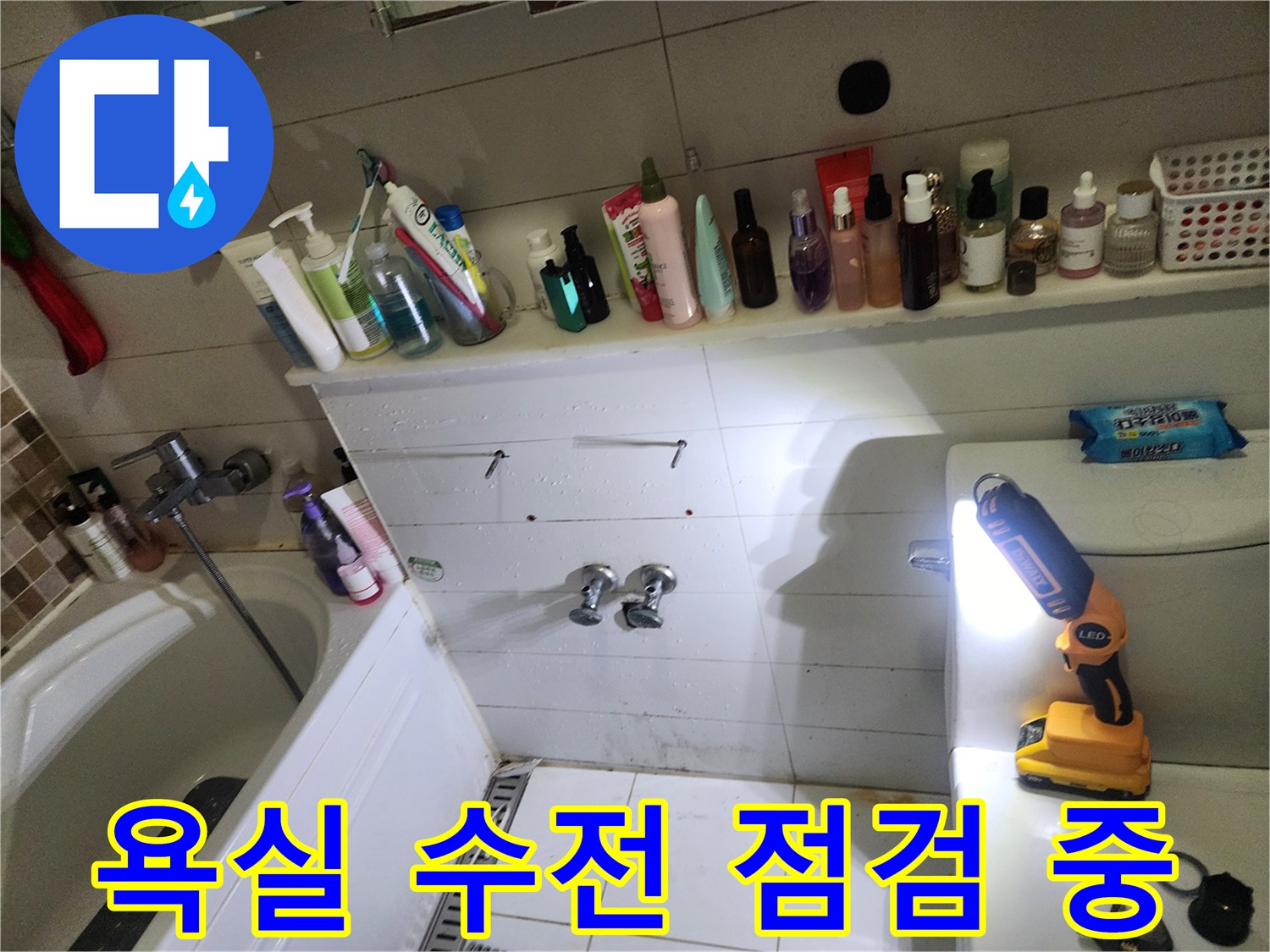 양주시 고읍동 욕실 세면대 하단 수전 연결 부위 상태 확인
