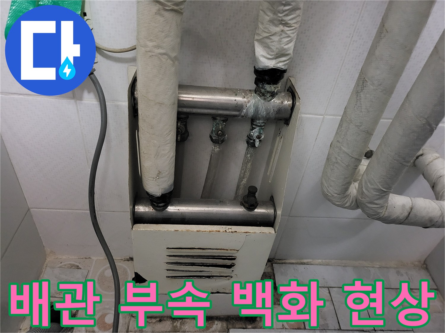 보일러-분배기-연결-부위의-심각한-부식-및-백화