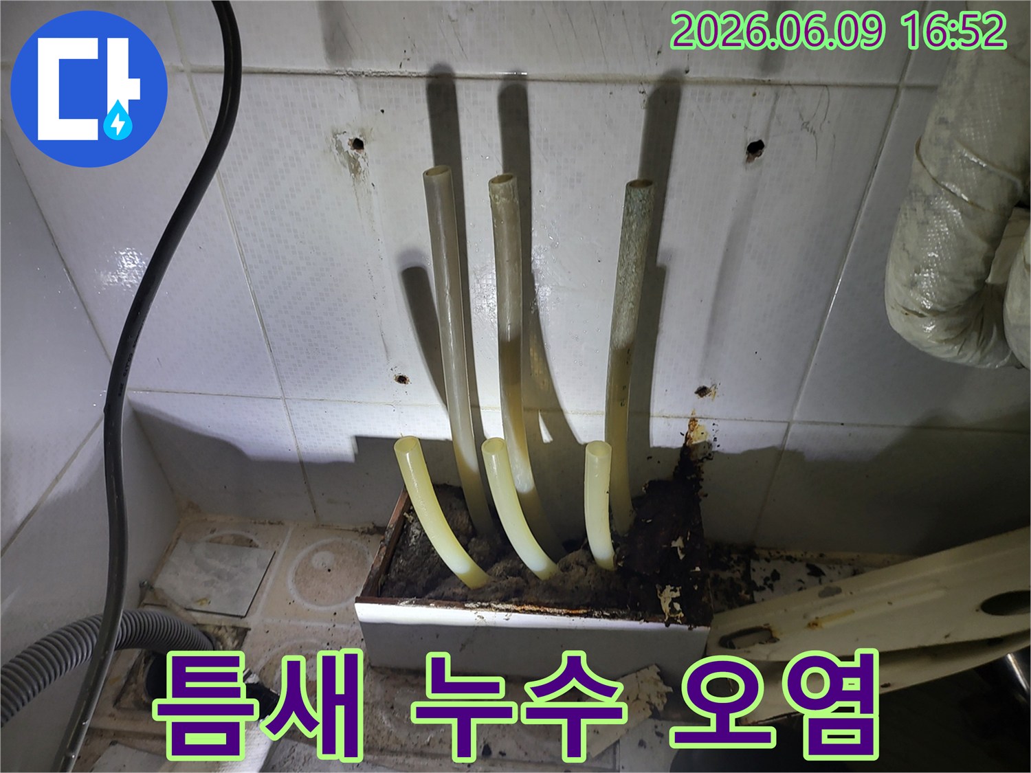 상가 건물 배관 틈새에서 발생한 누수로-주변 벽면과 바닥이 심하게 오염된 현장입니다