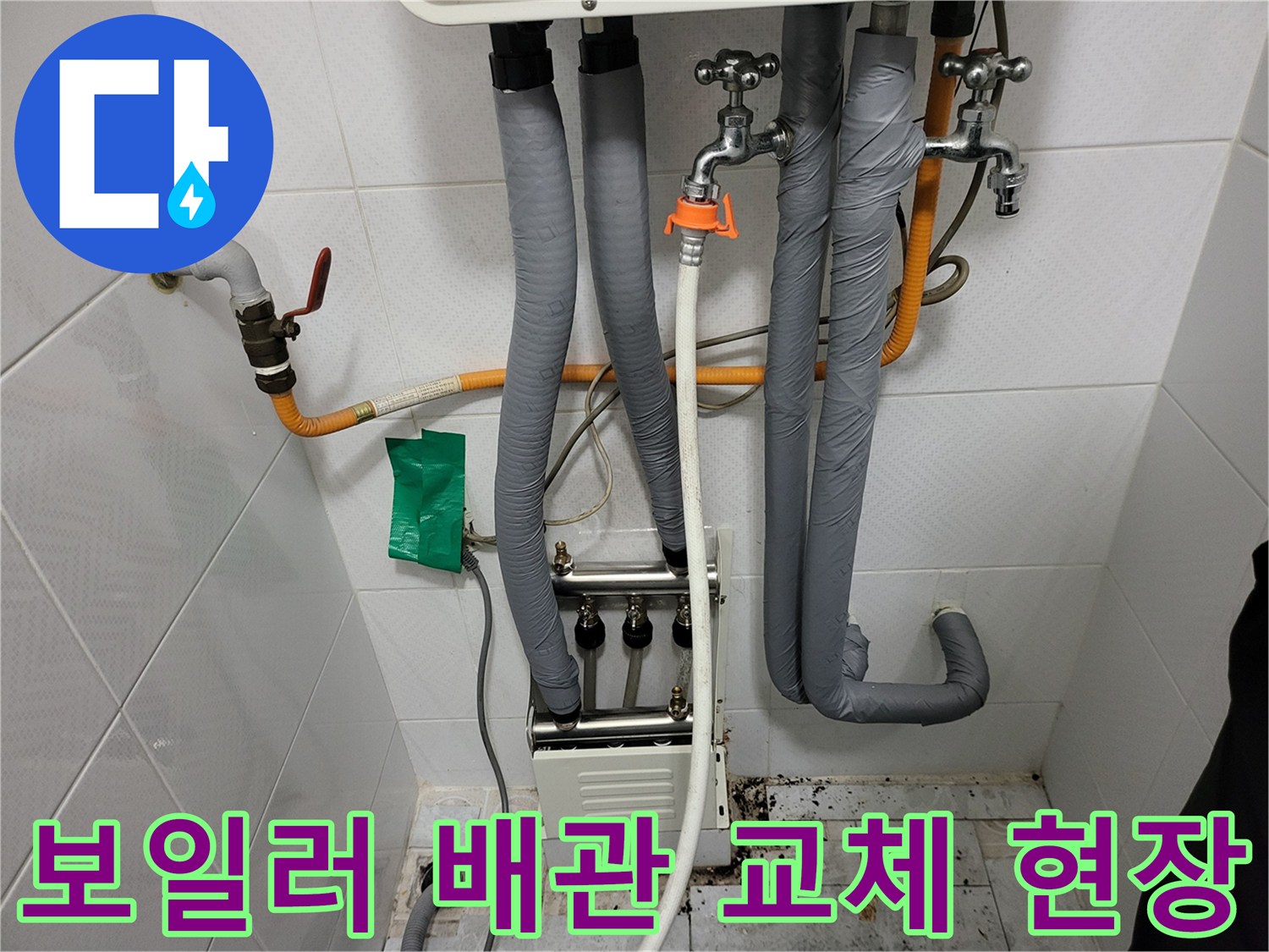 송파구-보일러실-난방분배기-교체-작업-모습