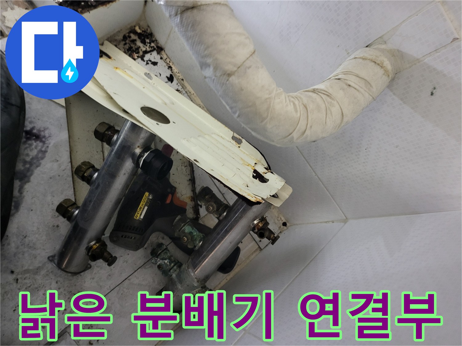 송파구 보일러실-부식과 백화가 심한 난방 분배기 상태