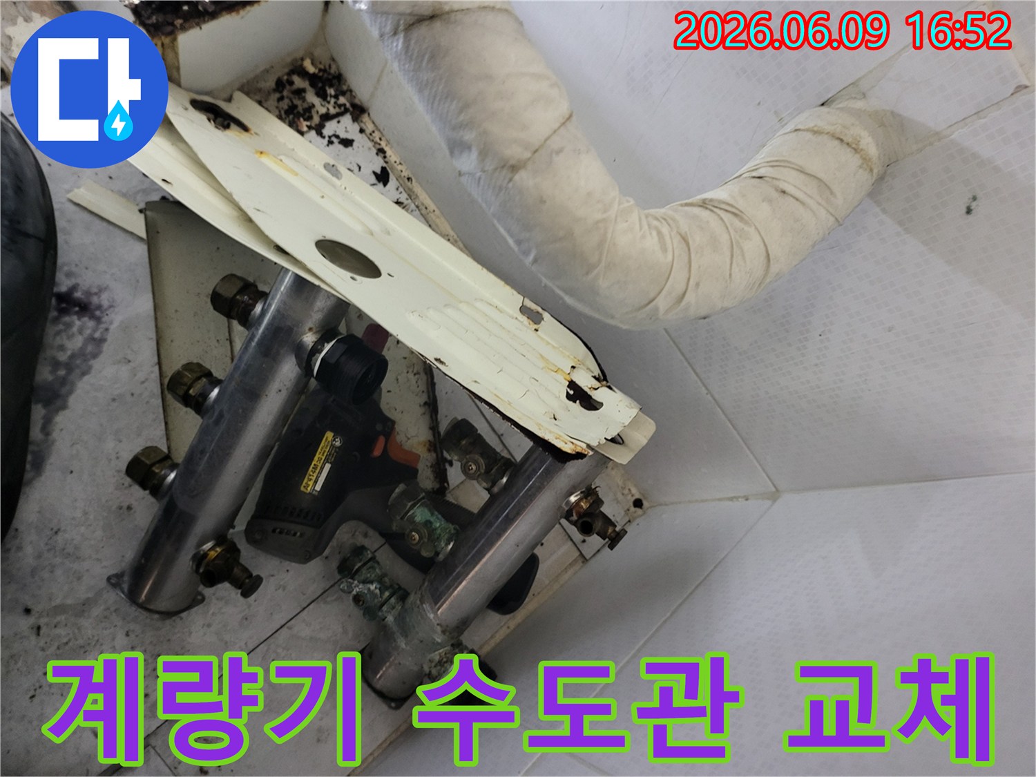오금동-아파트-계량기-주변에서-발생한-누수로-인해-수도관을-교체하는-작업-현장입니다