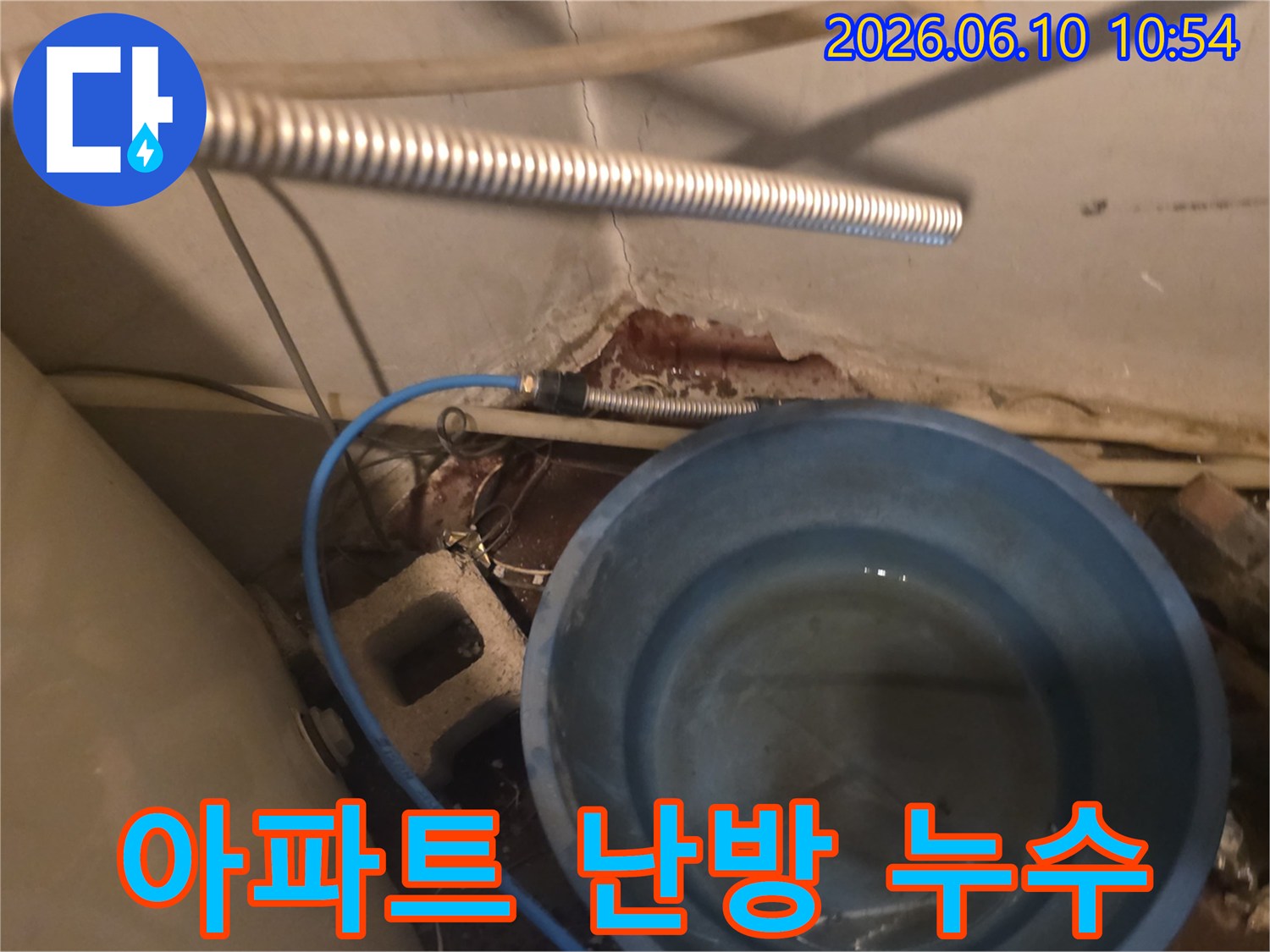 아파트 천장에서 난방 배관 누수로-물이 떨어져 양동이에 고이는-누수 현장 사진