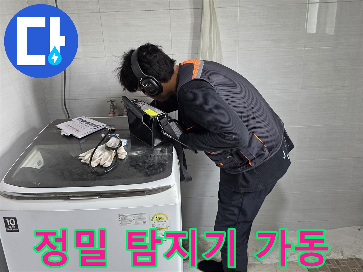 전문 청음 장비로-세면대 배관 부위를-조사하는 엔지니어의 모습
