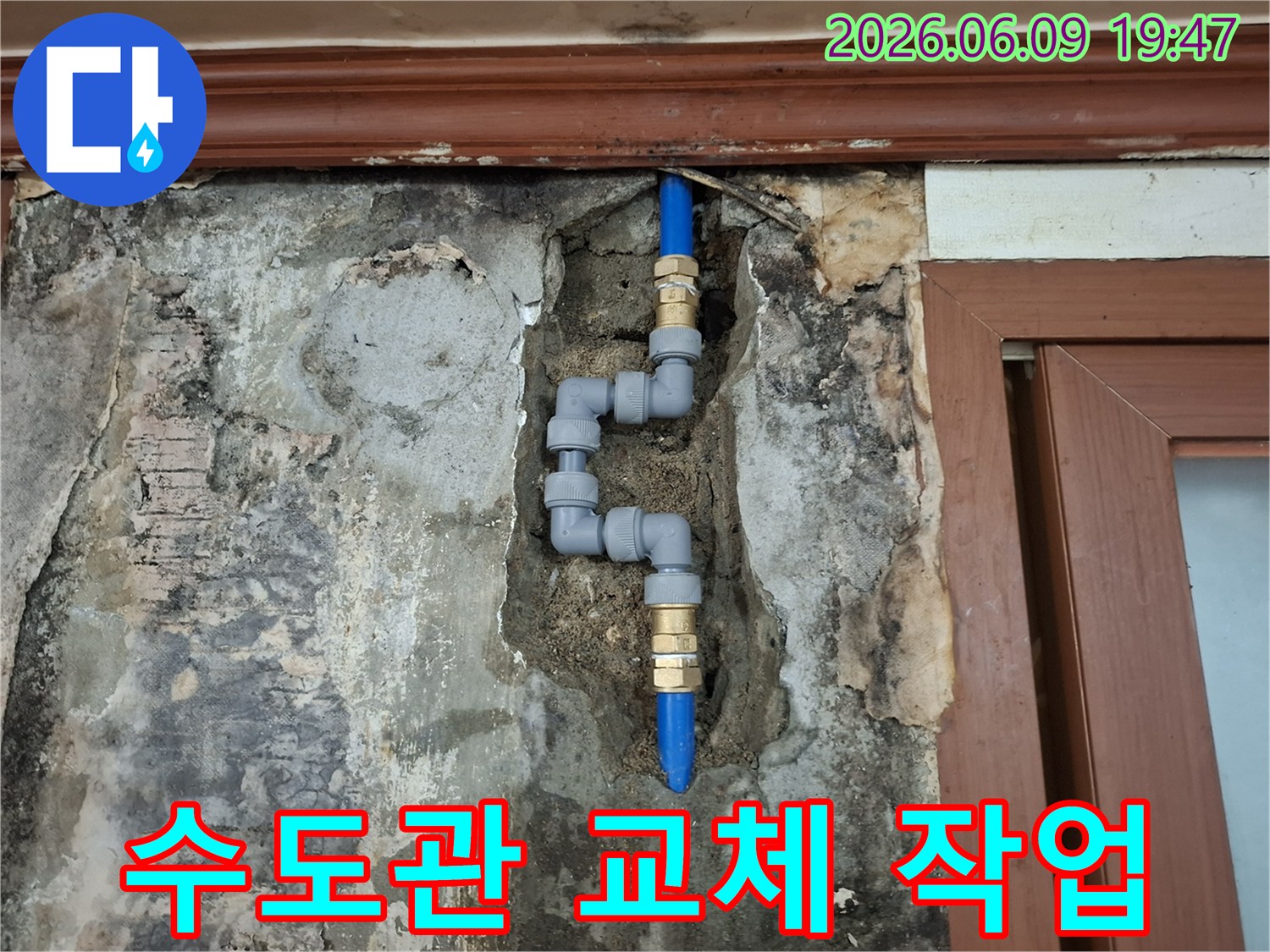 오래된-수도관에서-발생한-누수를-해결하기-위해-새로운-배관으로-교체하는-작업-사진입니다