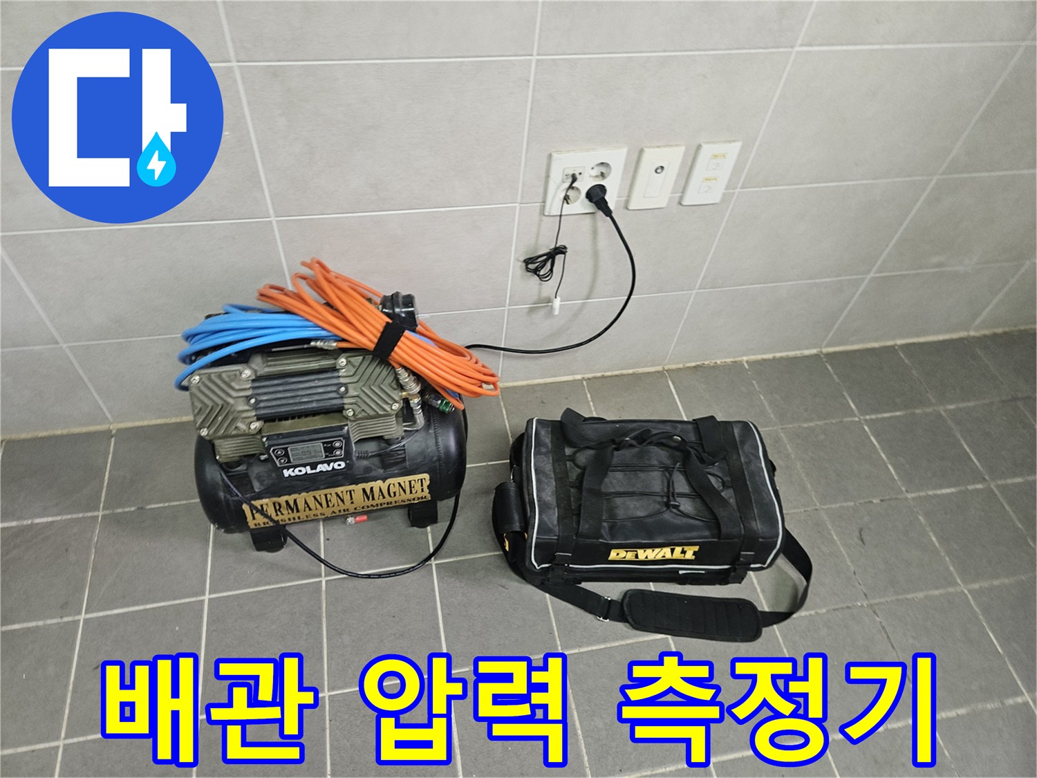 배관 내부에 공기를 넣는-공압 테스트 준비 단계