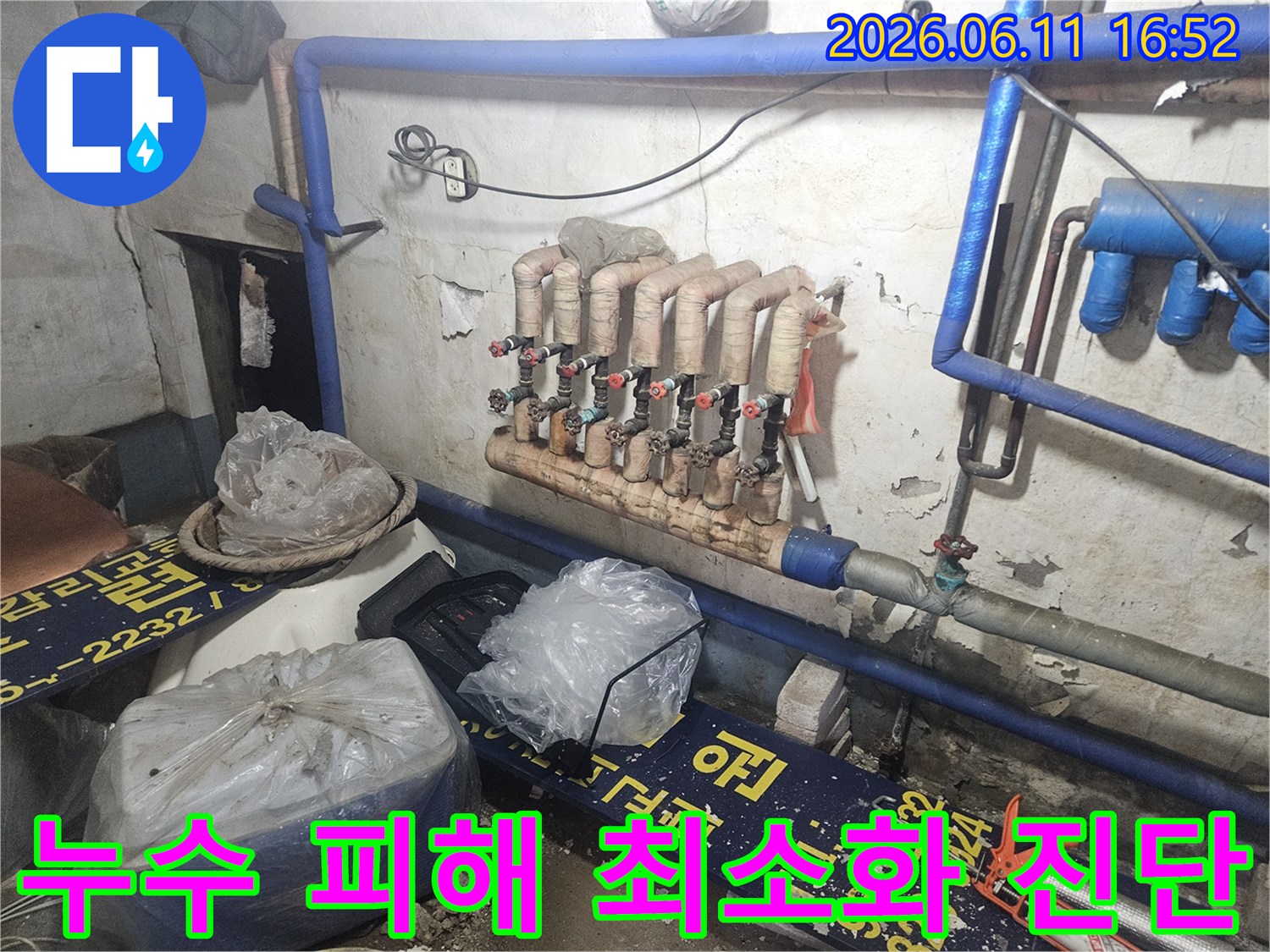양주-장흥면-누수-현장에서-누수-피해를-최소화하기-위해-배관-분배기를-점검하는-모습을-촬영한-사진입니다