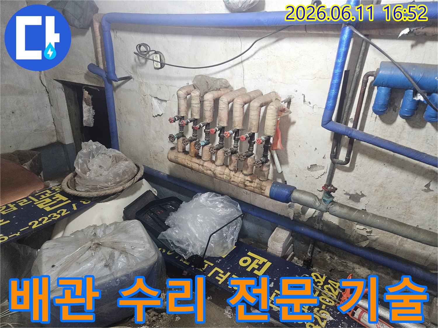 양주-장흥면-누수-현장에서-손상된-배관을-수리하기-위해-분배기-주변을-점검하는-모습을-촬영한-사진입니다
