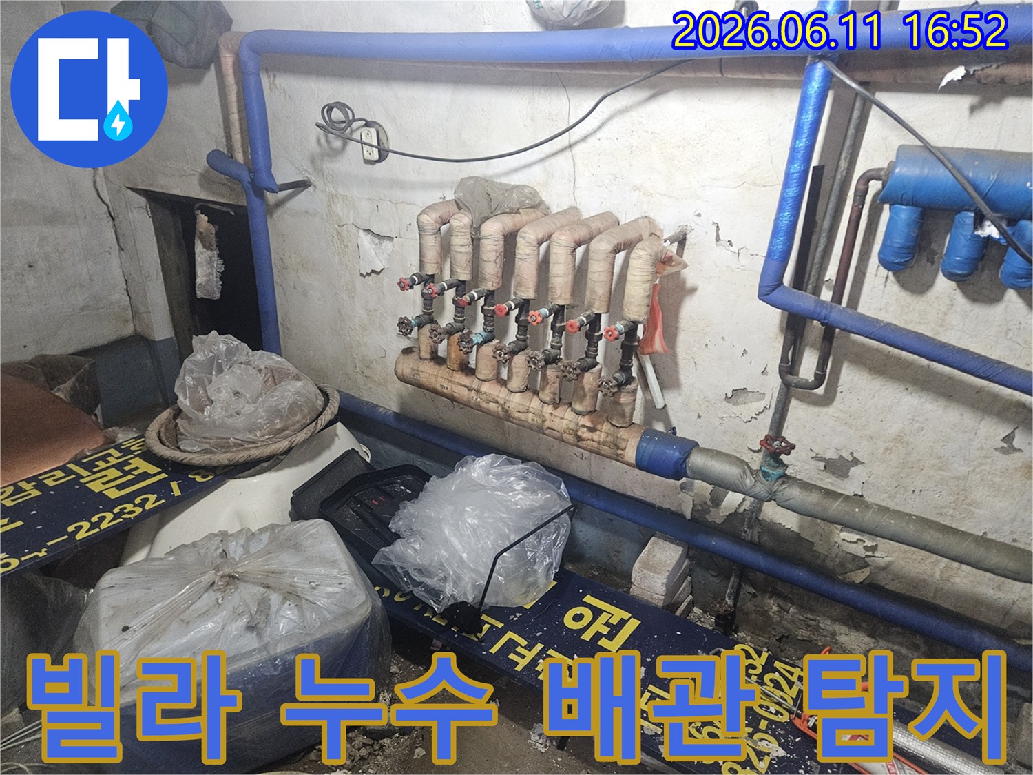 양주-장흥면-빌라-누수-현장에서-배관과-분배기를-점검하며-누수-지점을-찾는-모습이-담긴-사진입니다
