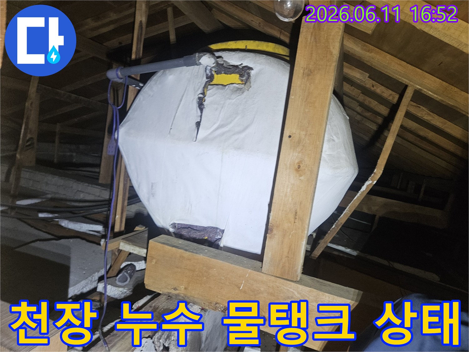 양주-장흥면-주택의-천장-누수-현장에서-물에-젖어-손상된-단열재와-그-아래-위치한-물탱크의-전반적인-상태를-보여주는-사진