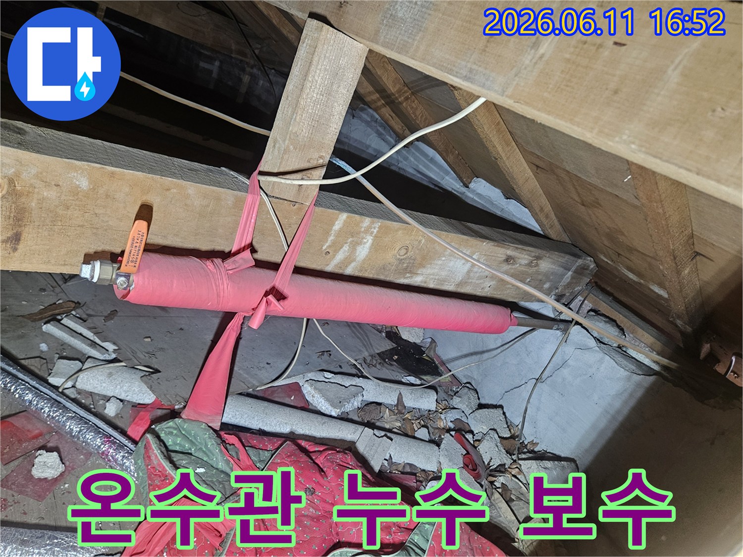 천장 내부의-보온 처리된 온수관에서-발생하는-누수 지점을-정확히 찾아내고-안전하게 보수하는-전문가의 신속한 작업