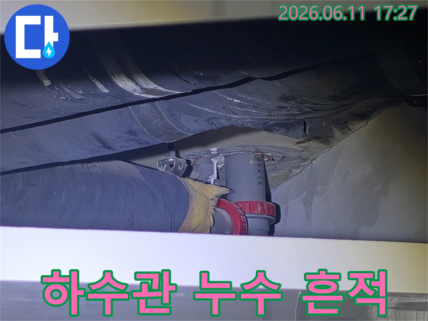 누수 엔지니어가-하수관으로 추정되는-배관의 연결부위에서-누수 흔적을 발견하고-정밀 분석 중입니다