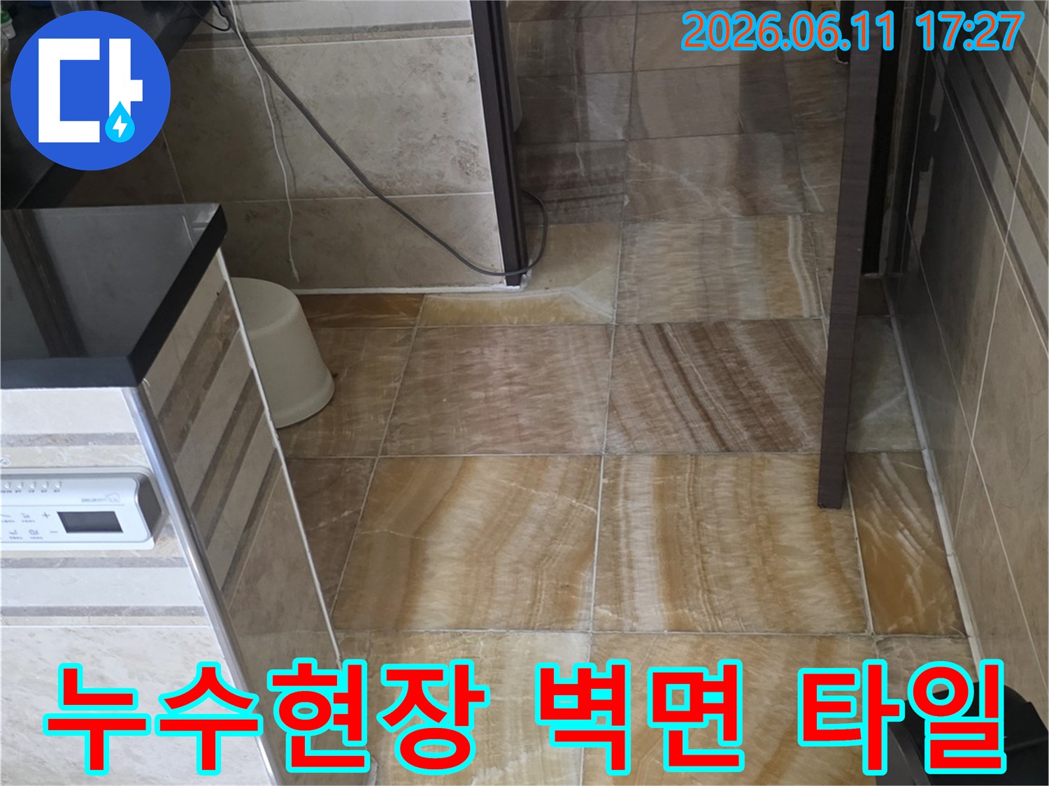 아파트 누수 현장의 타일 벽면과-배관-전기 콘센트-그리고-제어 장치 모습입니다