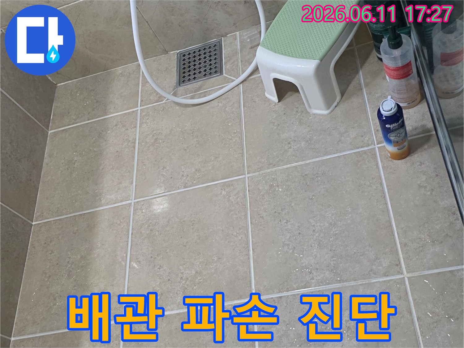 안양-동안구-비산동-욕실-누수-배관-파손-진단-전-현장-물기-확인-사진