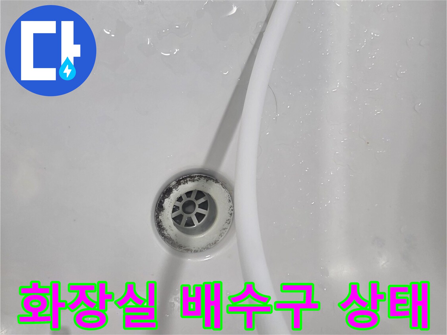 안양 비산동 화장실-천장 내부 배수구 및 주변 습기 확인