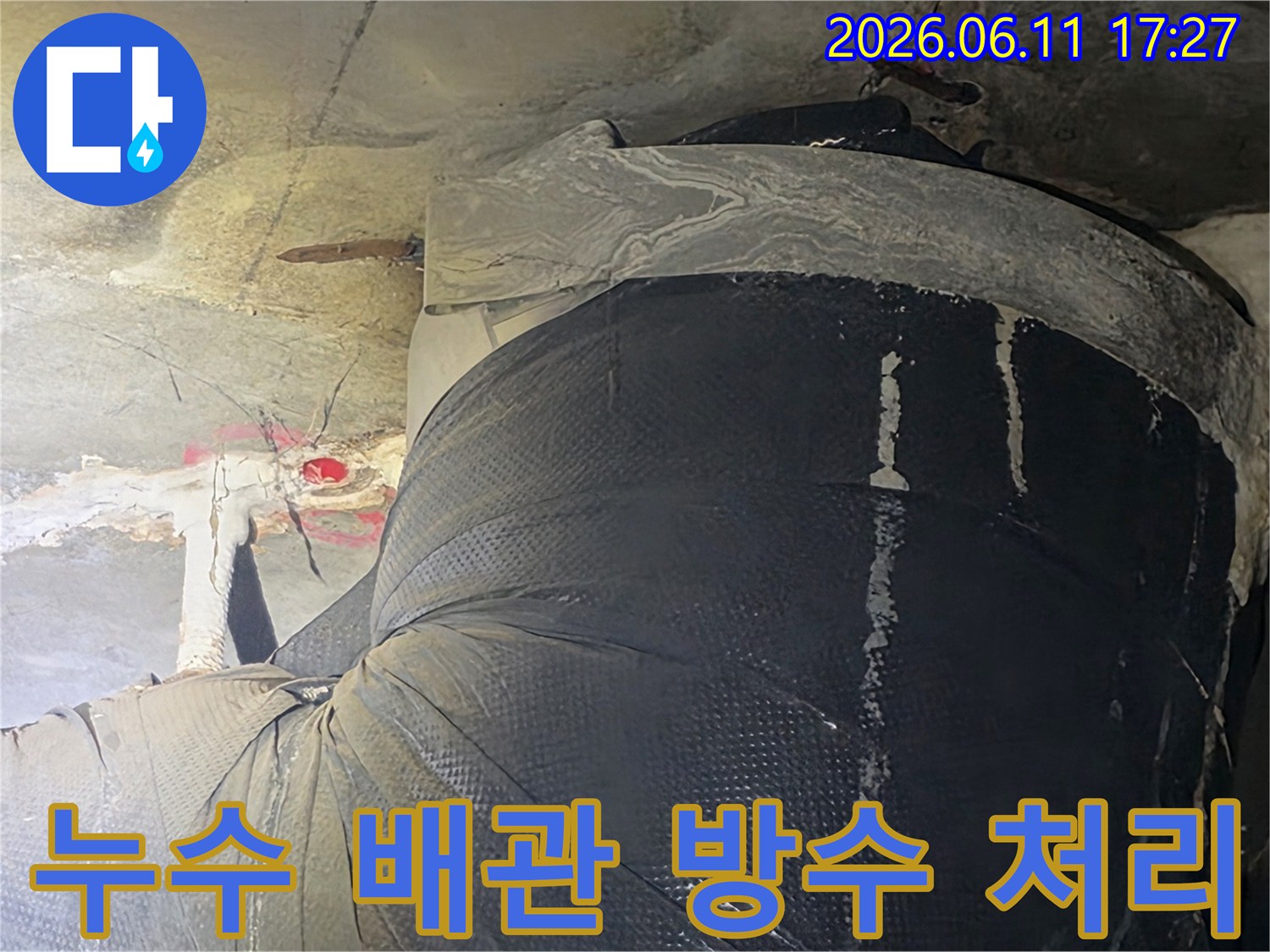 천장 누수 문제를 해결하기 위해-배관을 교체하고-방수재로 꼼꼼히 마감한-공사 현장 모습