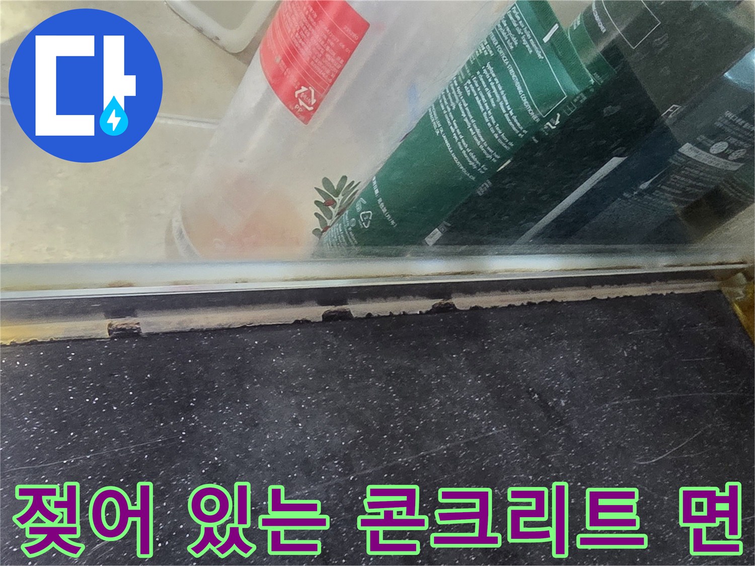 천장 점검구 내부 배관 주변의 습윤 상태
