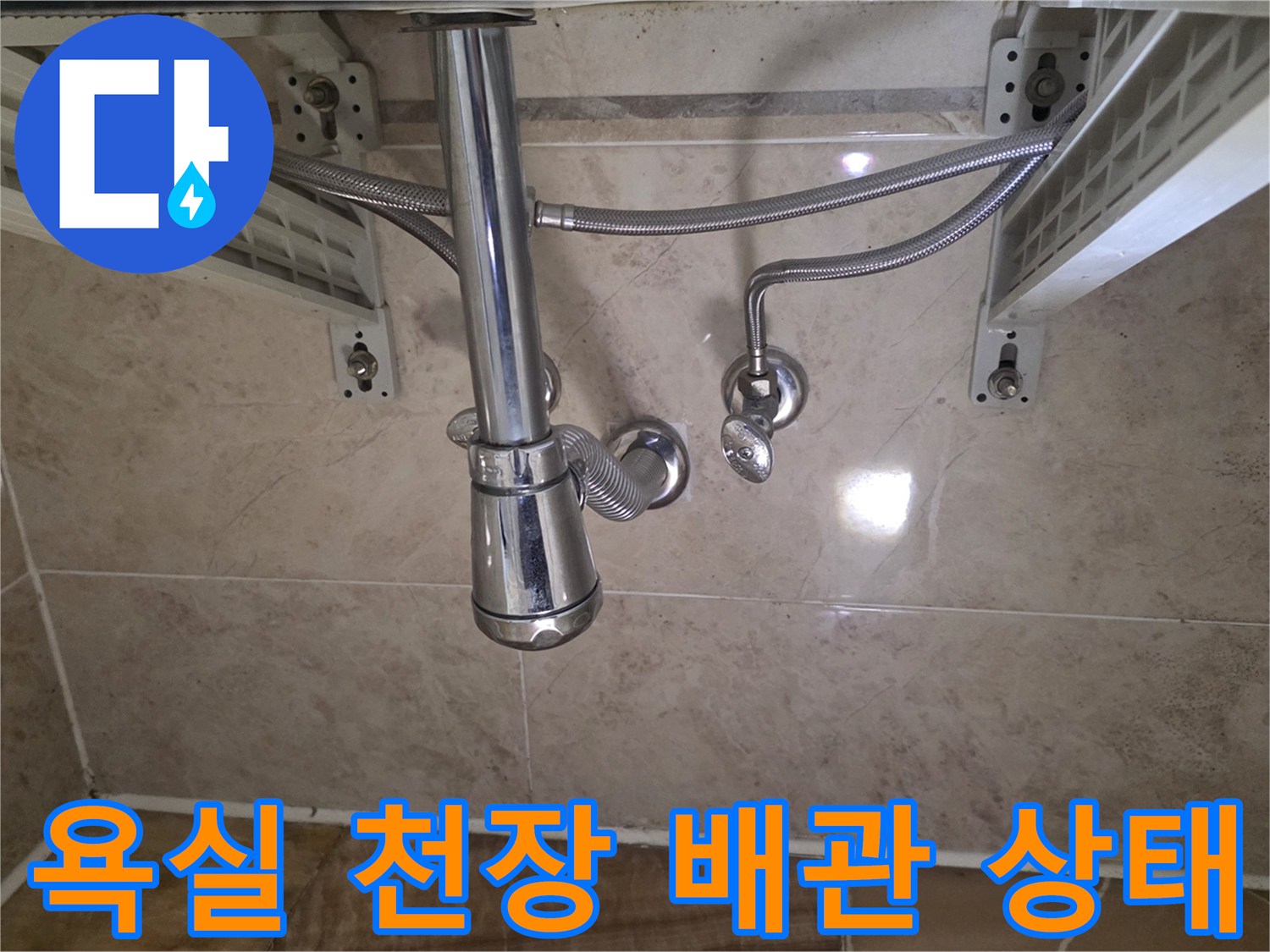 천장 점검구 내부의 샤워기 수전 및 연결 호스 모습